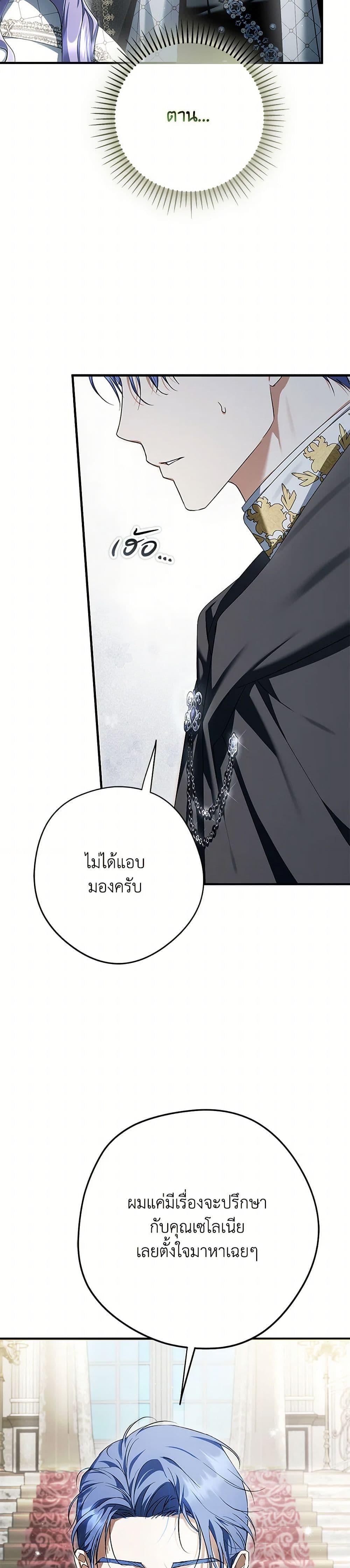 An Extra Stole the Male Leads ฉันถูกตัวประกอบแย่งเหล่าตัวเอกชาย - หน้า 5