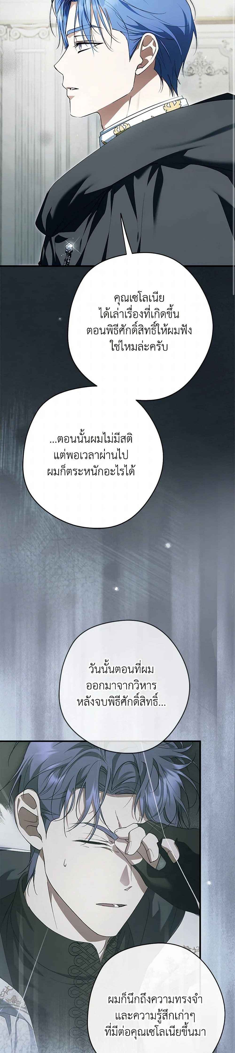 An Extra Stole the Male Leads ฉันถูกตัวประกอบแย่งเหล่าตัวเอกชาย - หน้า 7