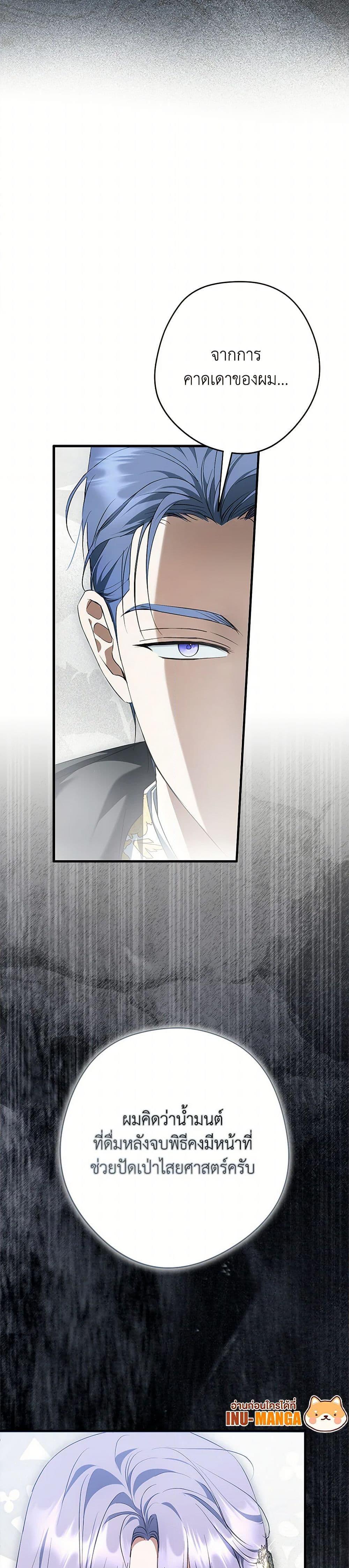 An Extra Stole the Male Leads ฉันถูกตัวประกอบแย่งเหล่าตัวเอกชาย - หน้า 9
