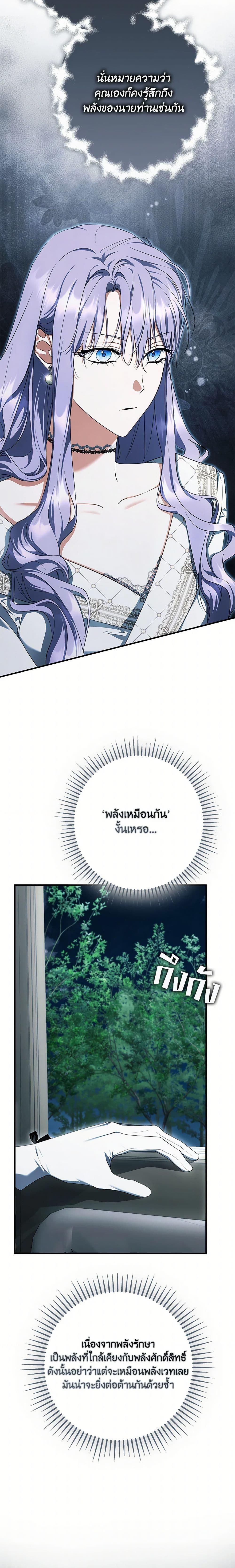 An Extra Stole the Male Leads ฉันถูกตัวประกอบแย่งเหล่าตัวเอกชาย - หน้า 22