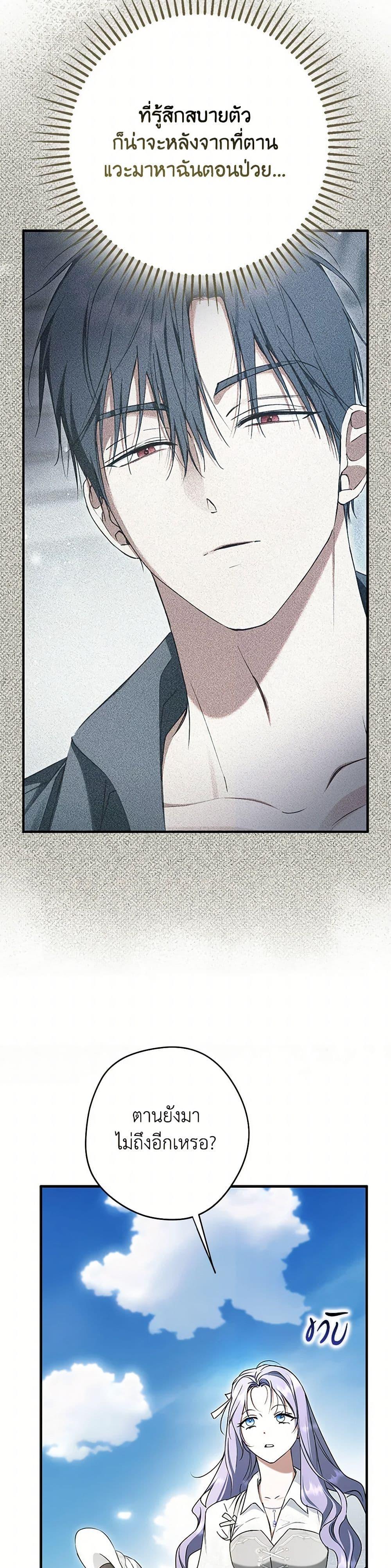 An Extra Stole the Male Leads ฉันถูกตัวประกอบแย่งเหล่าตัวเอกชาย - หน้า 10