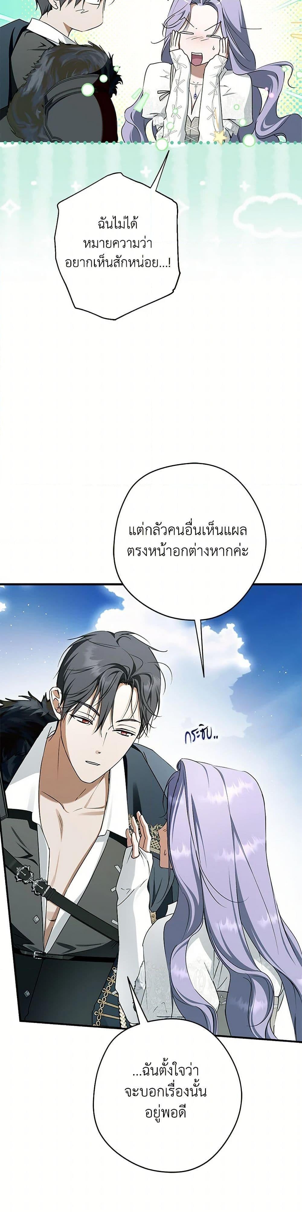 An Extra Stole the Male Leads ฉันถูกตัวประกอบแย่งเหล่าตัวเอกชาย - หน้า 19