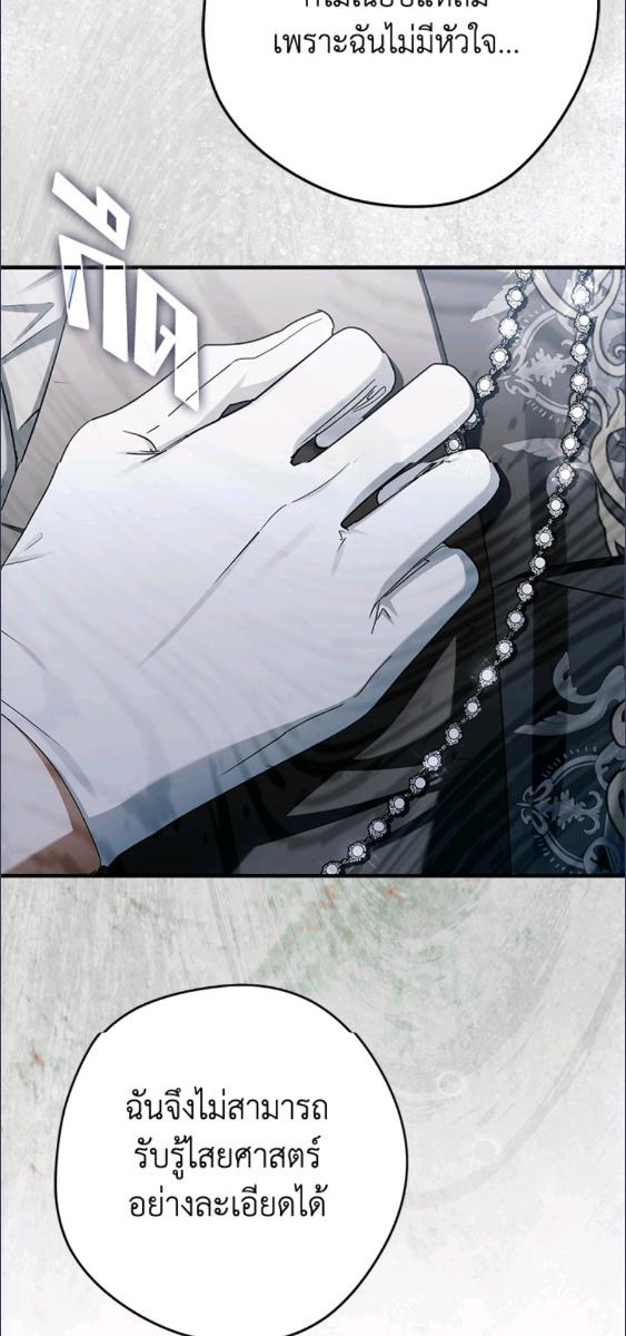 An Extra Stole the Male Leads ฉันถูกตัวประกอบแย่งเหล่าตัวเอกชาย - หน้า 59
