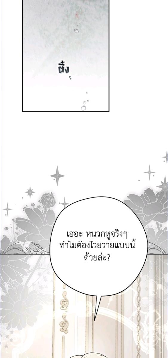 An Extra Stole the Male Leads ฉันถูกตัวประกอบแย่งเหล่าตัวเอกชาย - หน้า 75