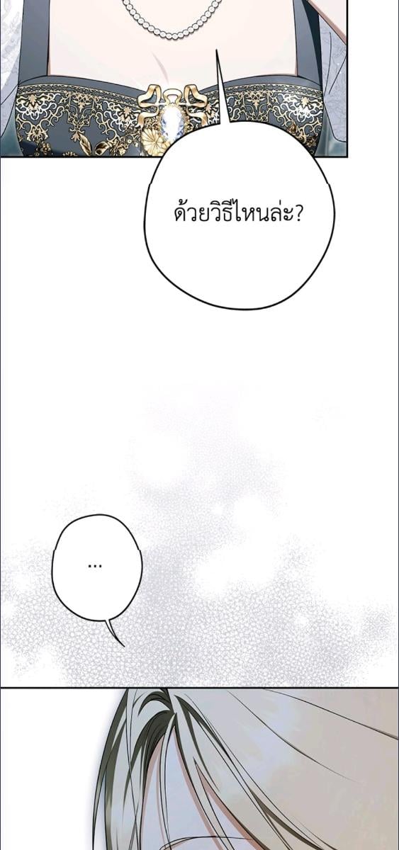 An Extra Stole the Male Leads ฉันถูกตัวประกอบแย่งเหล่าตัวเอกชาย - หน้า 84