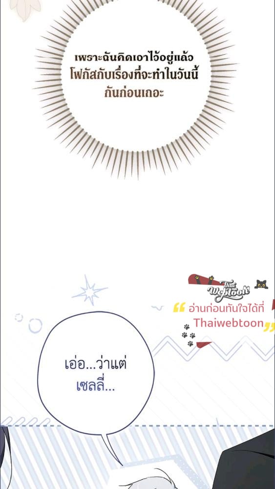 An Extra Stole the Male Leads ฉันถูกตัวประกอบแย่งเหล่าตัวเอกชาย - หน้า 57