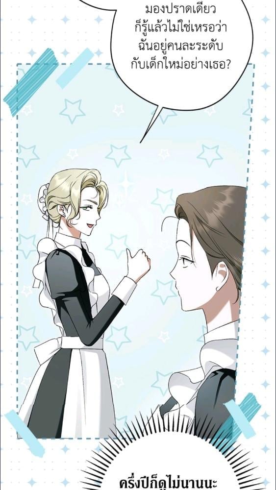 An Extra Stole the Male Leads ฉันถูกตัวประกอบแย่งเหล่าตัวเอกชาย - หน้า 35
