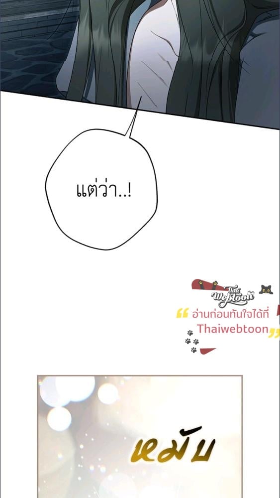 An Extra Stole the Male Leads ฉันถูกตัวประกอบแย่งเหล่าตัวเอกชาย - หน้า 25