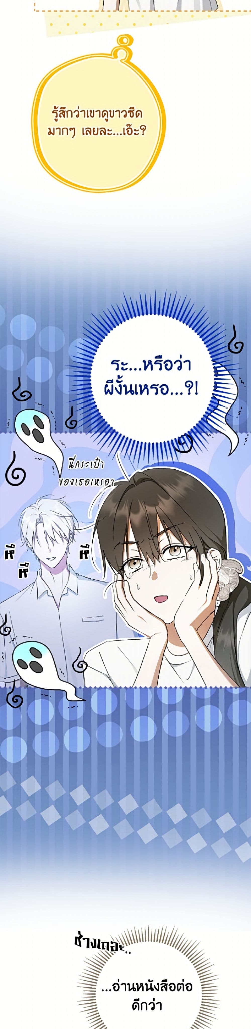 An Extra Stole the Male Leads ฉันถูกตัวประกอบแย่งเหล่าตัวเอกชาย - หน้า 47