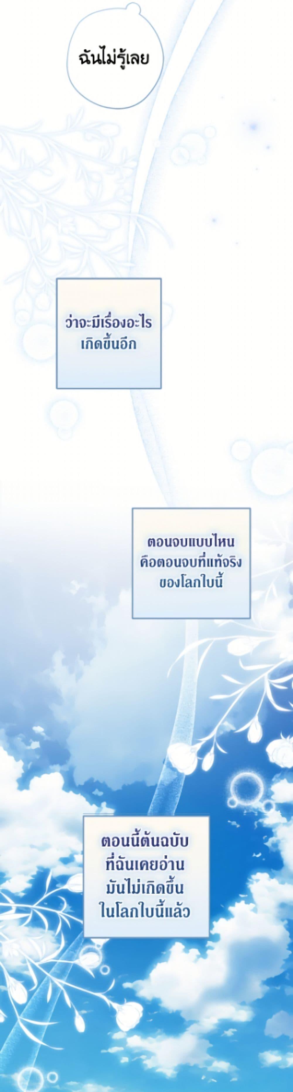 An Extra Stole the Male Leads ฉันถูกตัวประกอบแย่งเหล่าตัวเอกชาย - หน้า 48