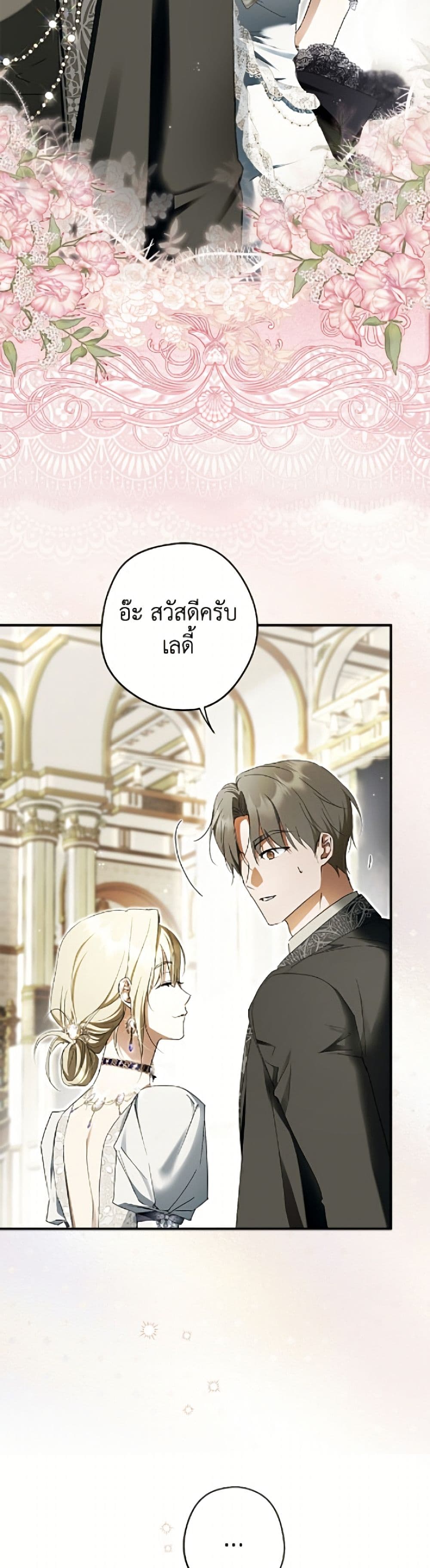 An Extra Stole the Male Leads ฉันถูกตัวประกอบแย่งเหล่าตัวเอกชาย - หน้า 17
