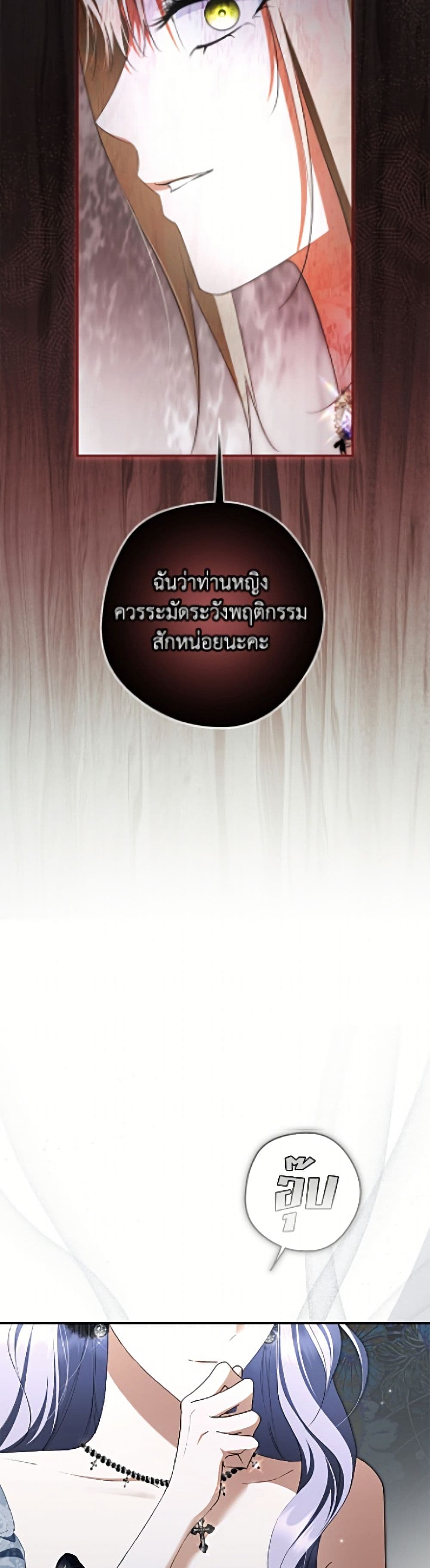 An Extra Stole the Male Leads ฉันถูกตัวประกอบแย่งเหล่าตัวเอกชาย - หน้า 25