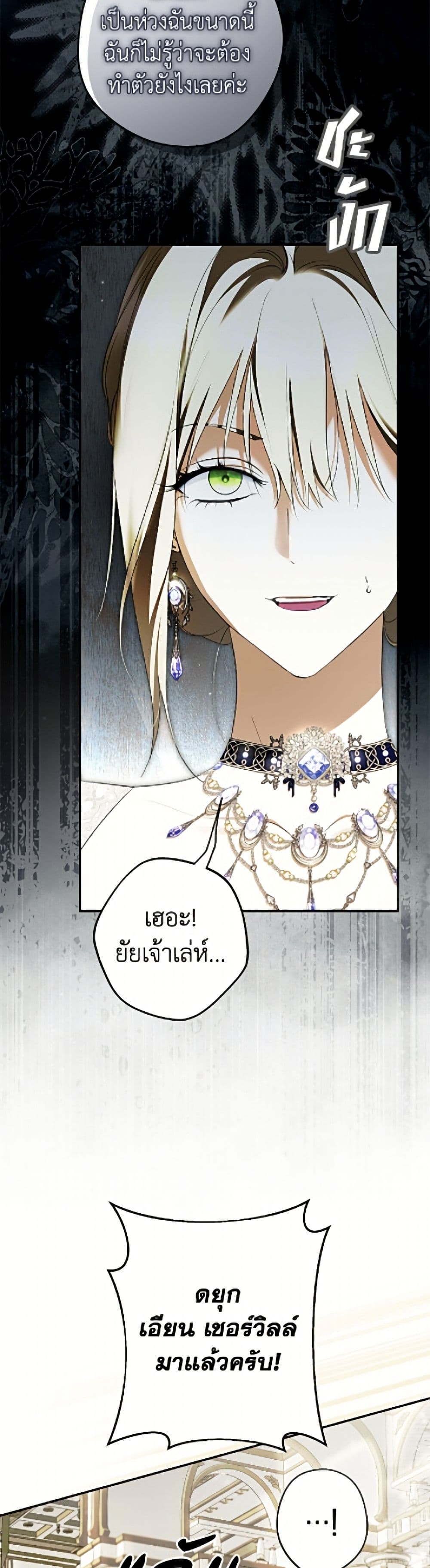 An Extra Stole the Male Leads ฉันถูกตัวประกอบแย่งเหล่าตัวเอกชาย - หน้า 27