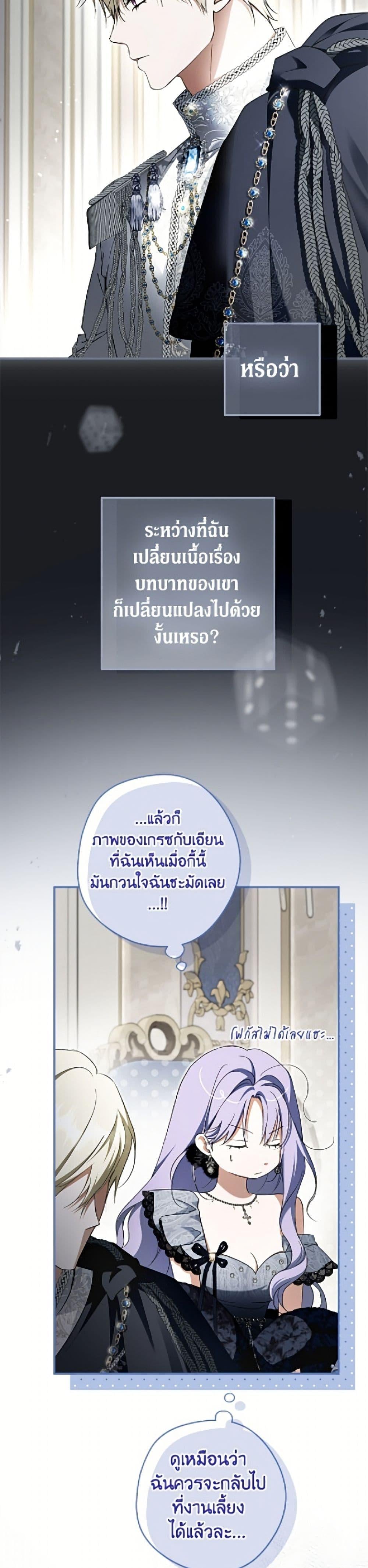 An Extra Stole the Male Leads ฉันถูกตัวประกอบแย่งเหล่าตัวเอกชาย - หน้า 19