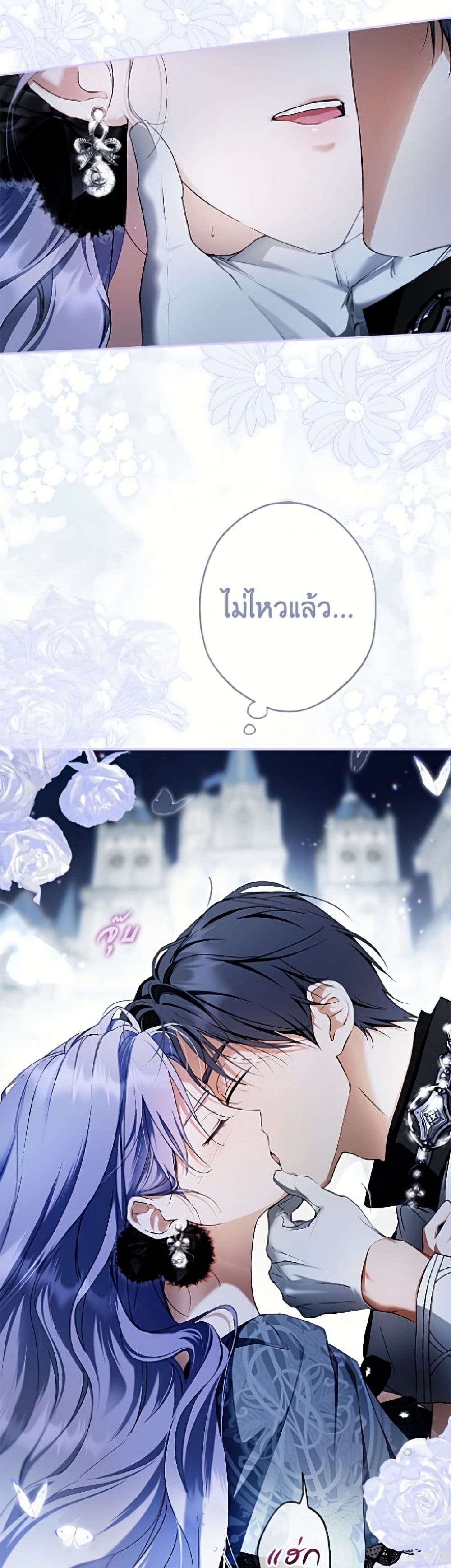 An Extra Stole the Male Leads ฉันถูกตัวประกอบแย่งเหล่าตัวเอกชาย - หน้า 17