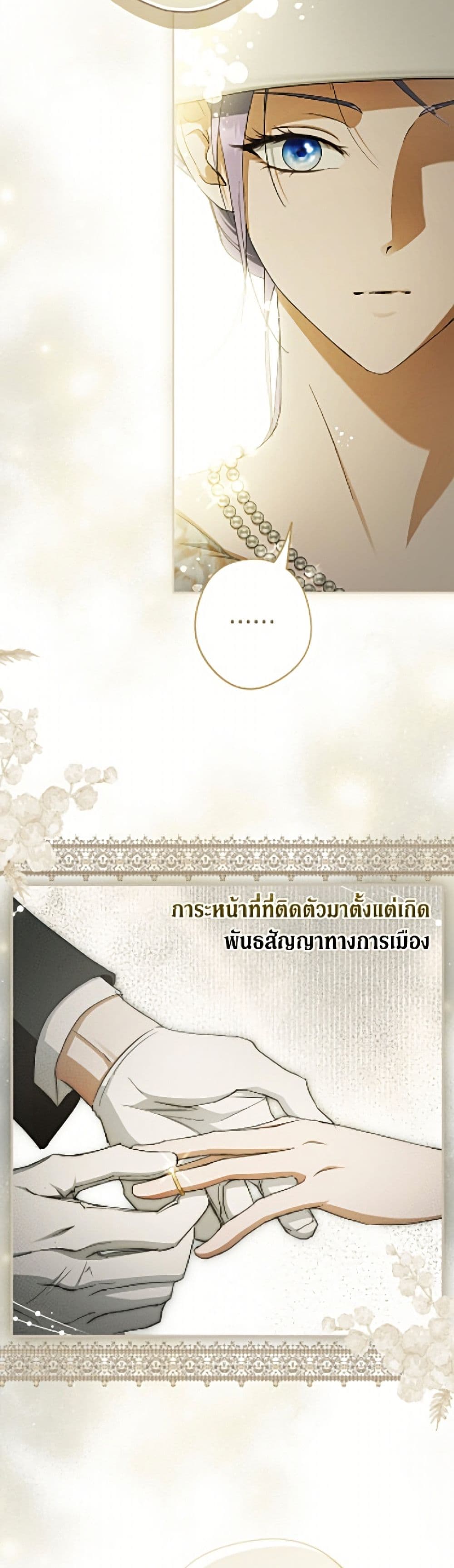 An Extra Stole the Male Leads ฉันถูกตัวประกอบแย่งเหล่าตัวเอกชาย - หน้า 8
