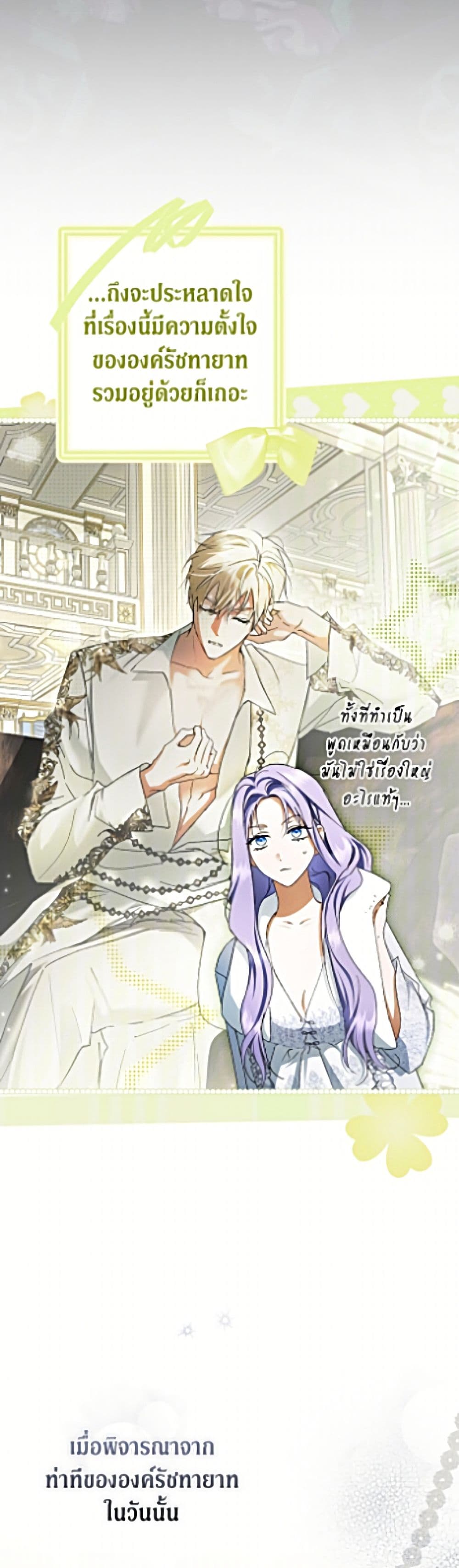 An Extra Stole the Male Leads ฉันถูกตัวประกอบแย่งเหล่าตัวเอกชาย - หน้า 14
