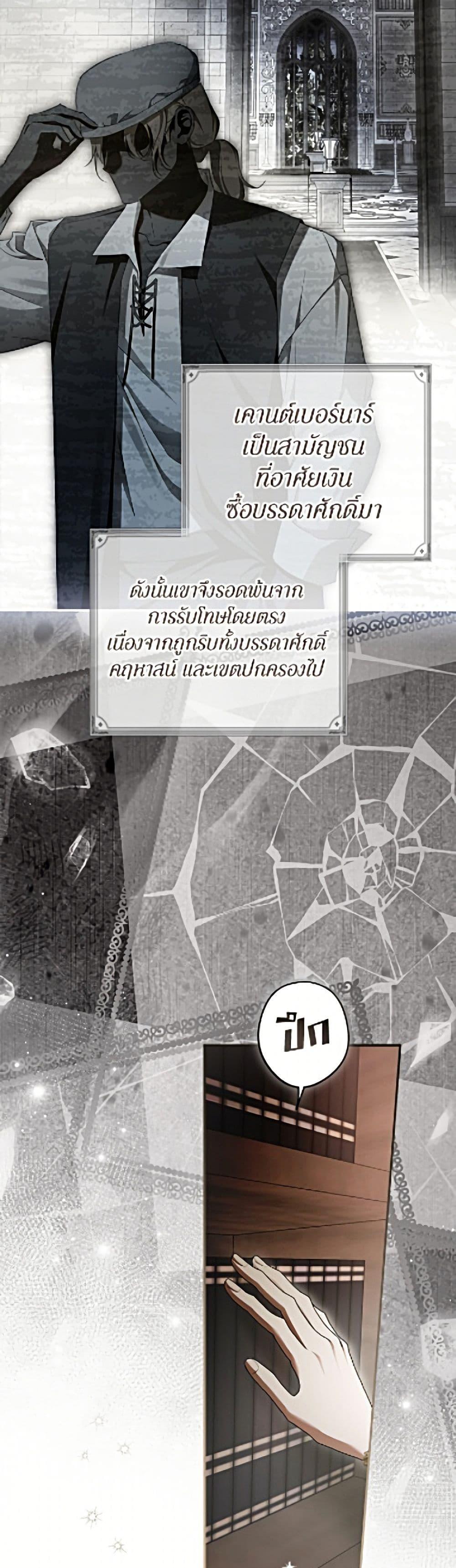 An Extra Stole the Male Leads ฉันถูกตัวประกอบแย่งเหล่าตัวเอกชาย - หน้า 24