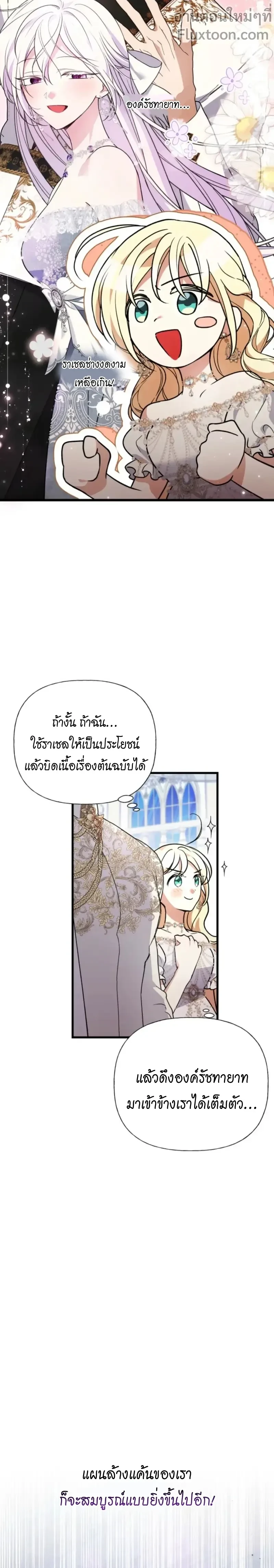Anyone Can Beat the Original คิดว่าการบิดเบือนต้นฉบับ มันทำได้ง่าย ๆ หรือไง - หน้า 14