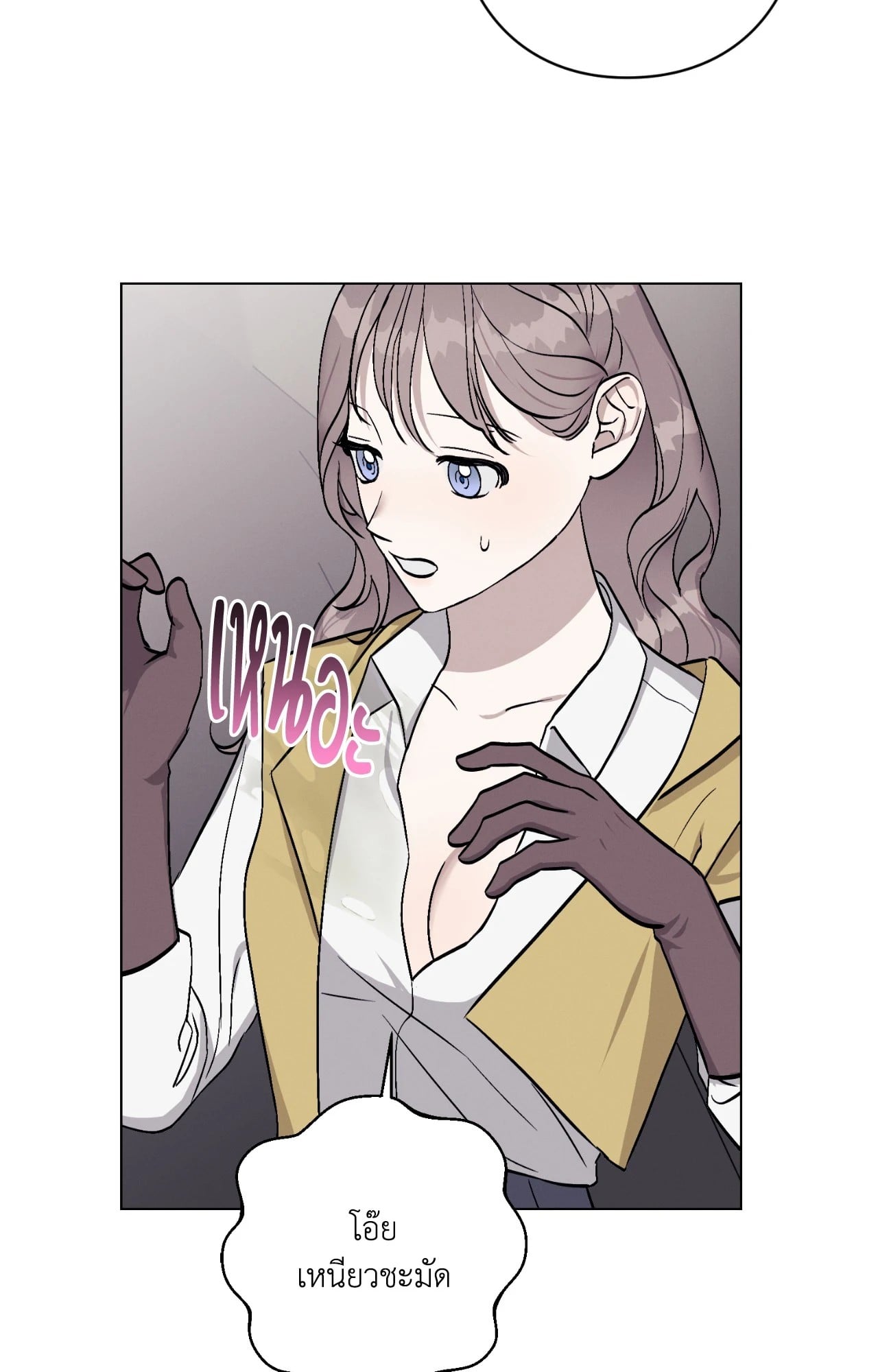 Aromatic LOVE อโรมาติกรัก - หน้า 46