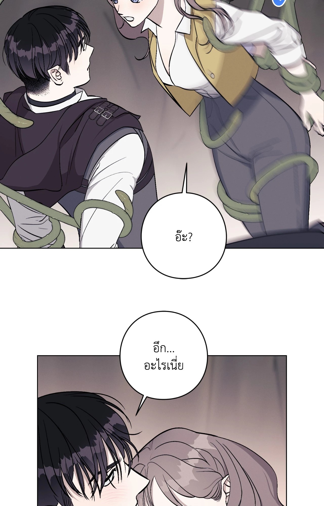 Aromatic LOVE อโรมาติกรัก - หน้า 23
