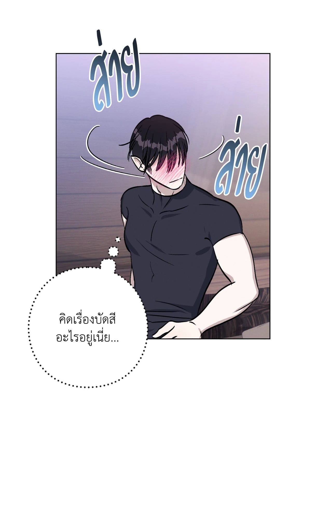 Aromatic LOVE อโรมาติกรัก - หน้า 70