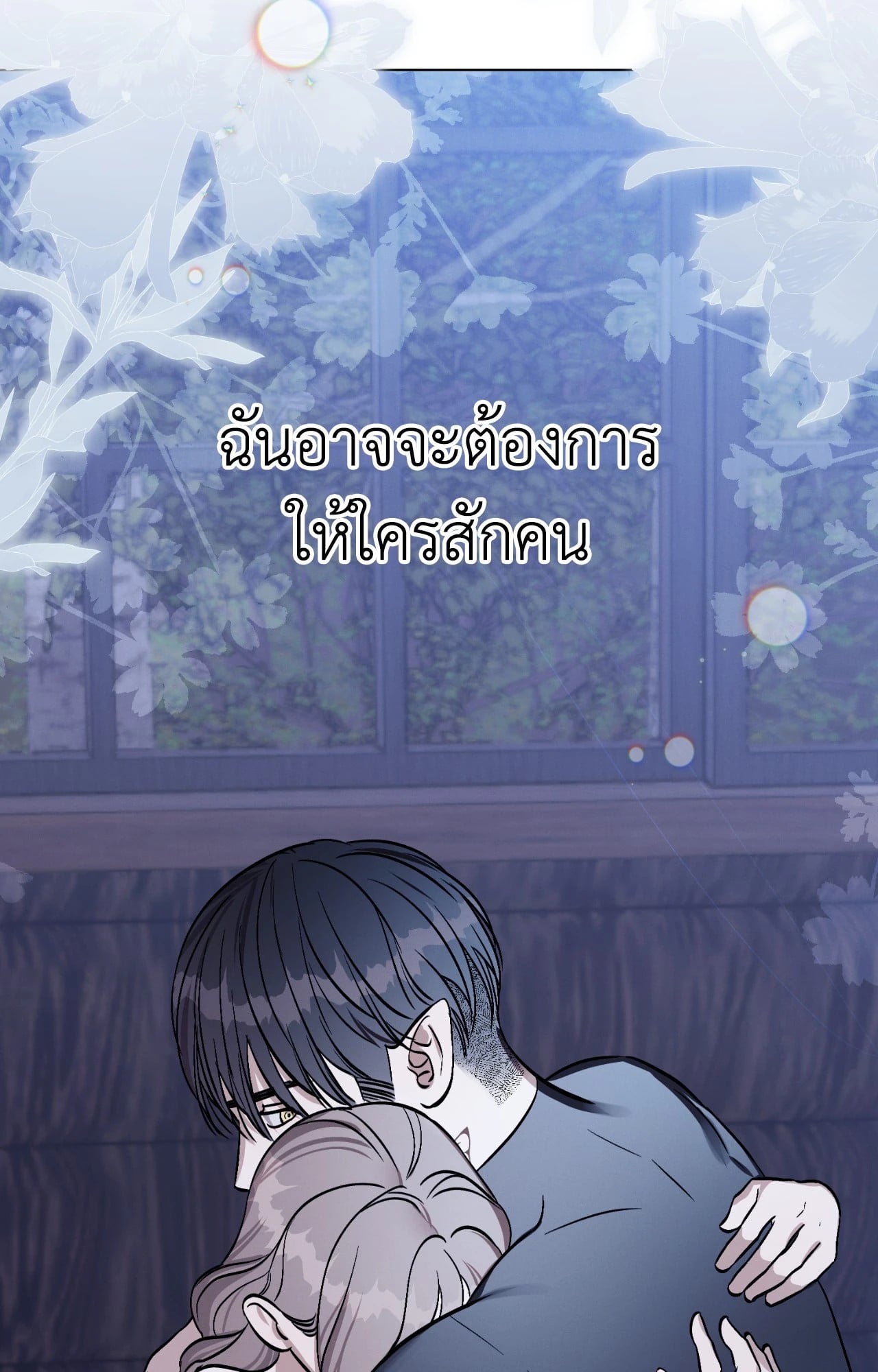 Aromatic LOVE อโรมาติกรัก - หน้า 68