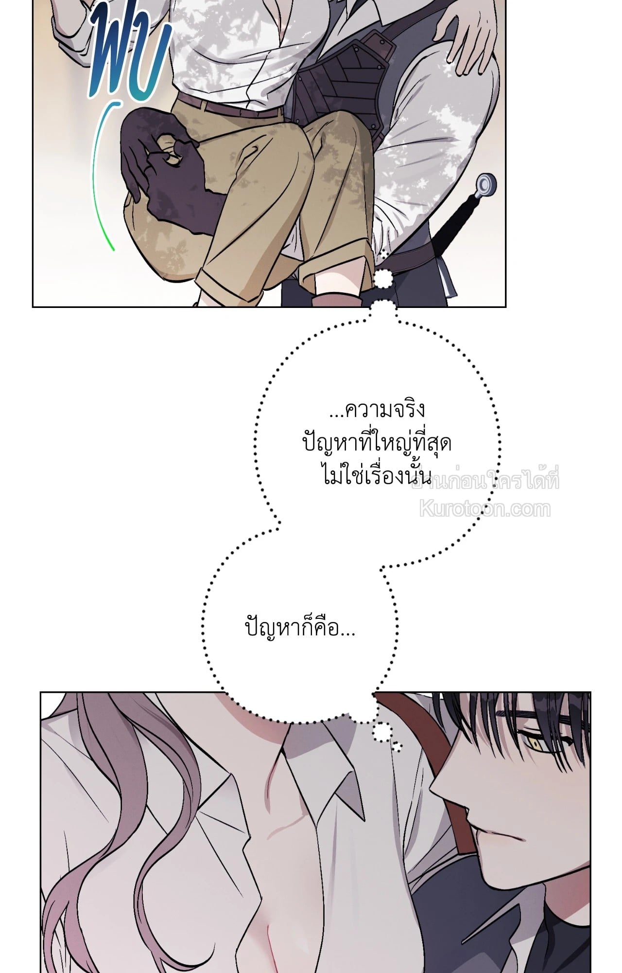 Aromatic LOVE อโรมาติกรัก - หน้า 33