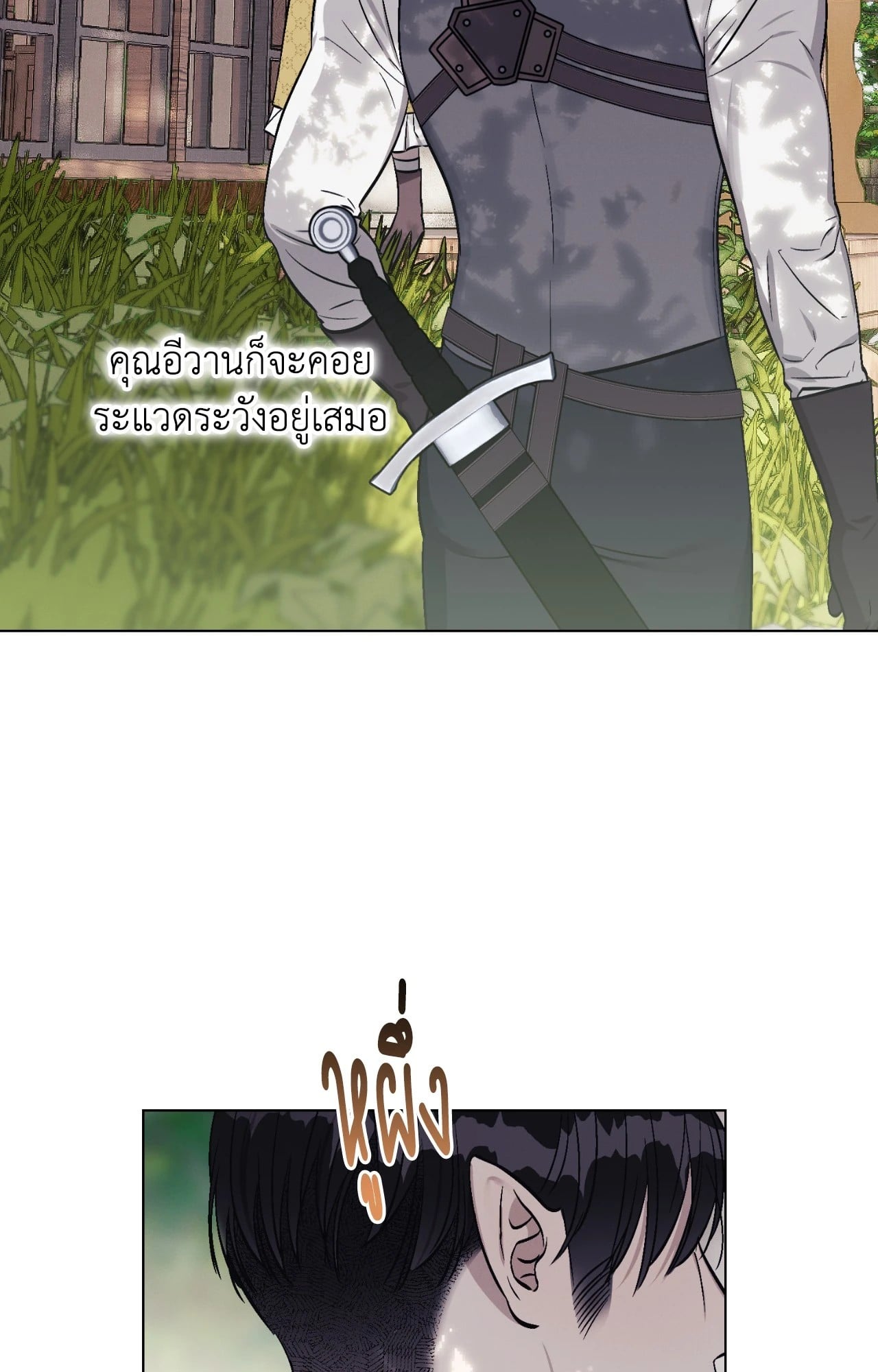 Aromatic LOVE อโรมาติกรัก - หน้า 7