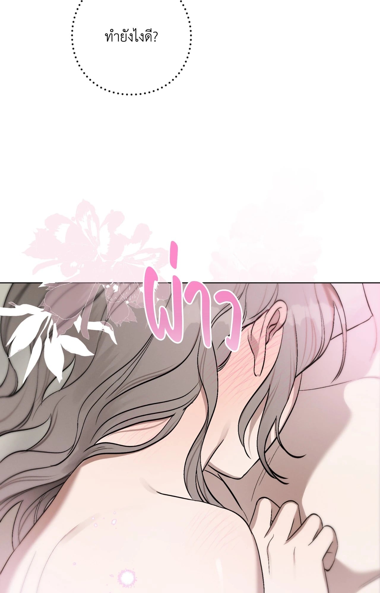 Aromatic LOVE อโรมาติกรัก - หน้า 70
