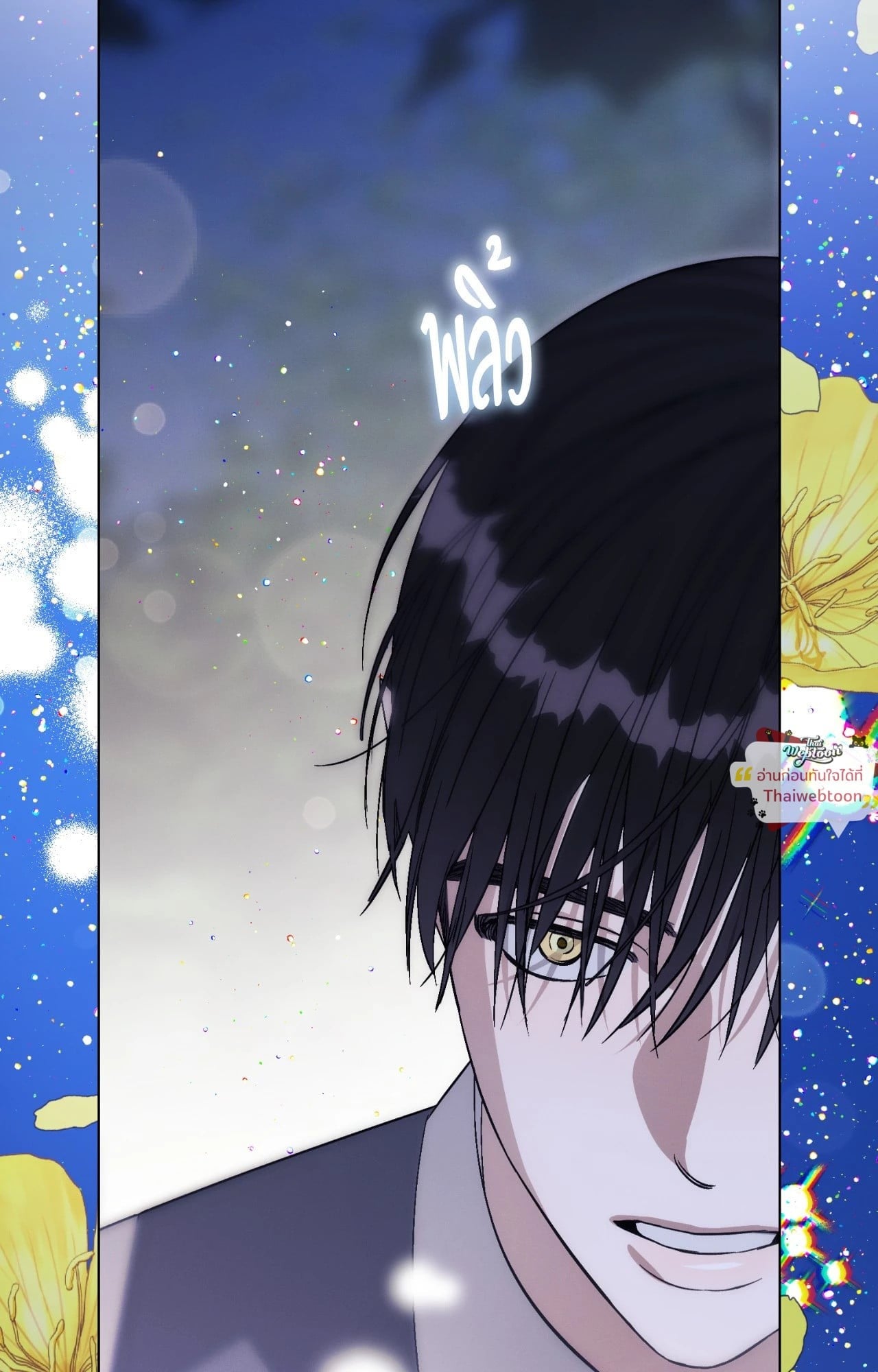 Aromatic LOVE อโรมาติกรัก - หน้า 47