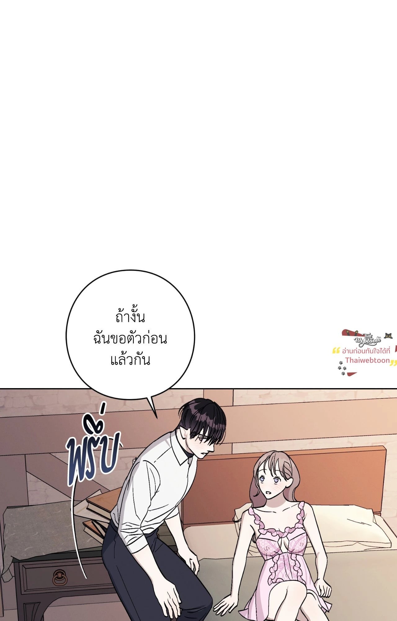 Aromatic LOVE อโรมาติกรัก - หน้า 2