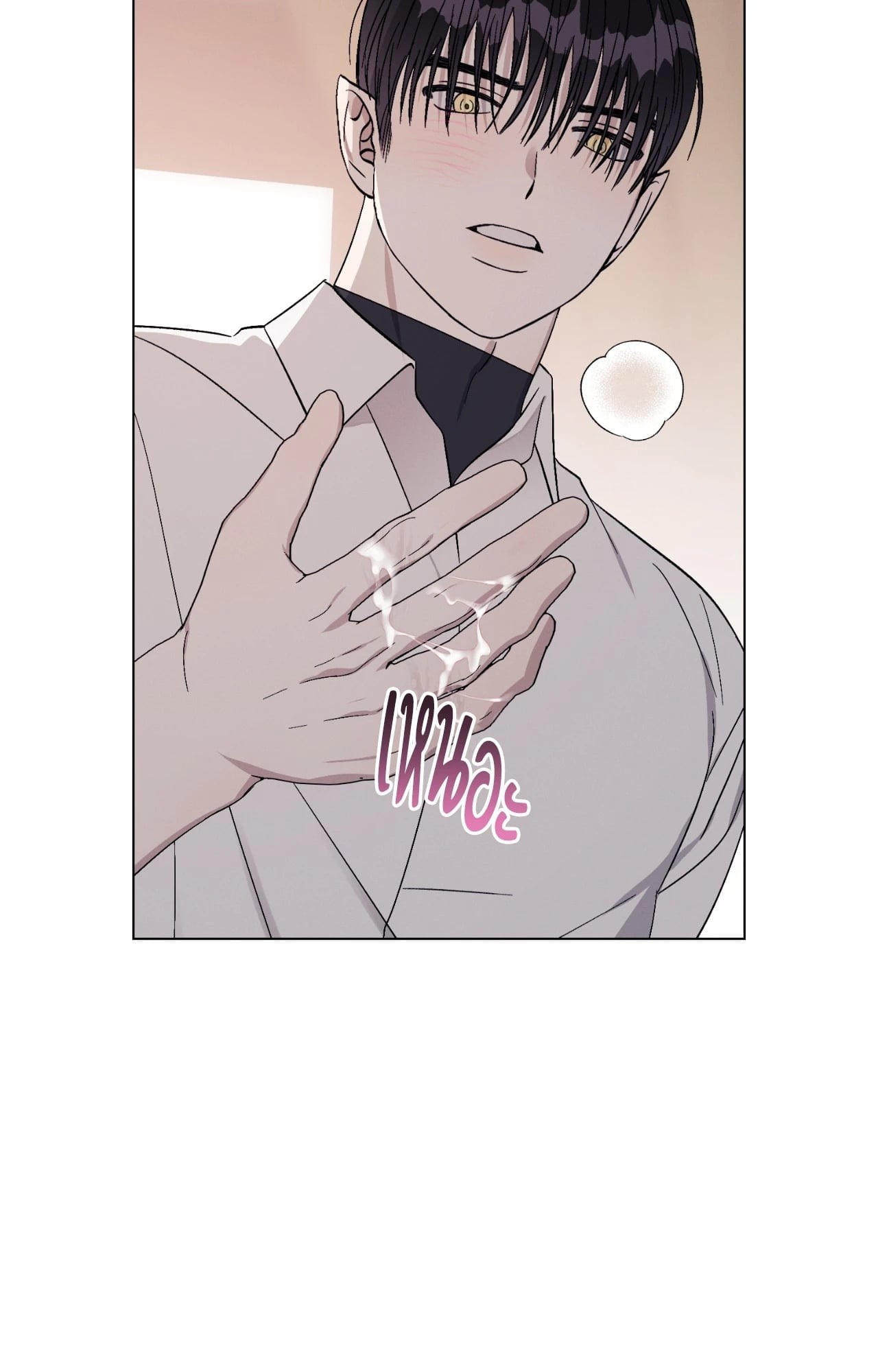 Aromatic LOVE อโรมาติกรัก - หน้า 39