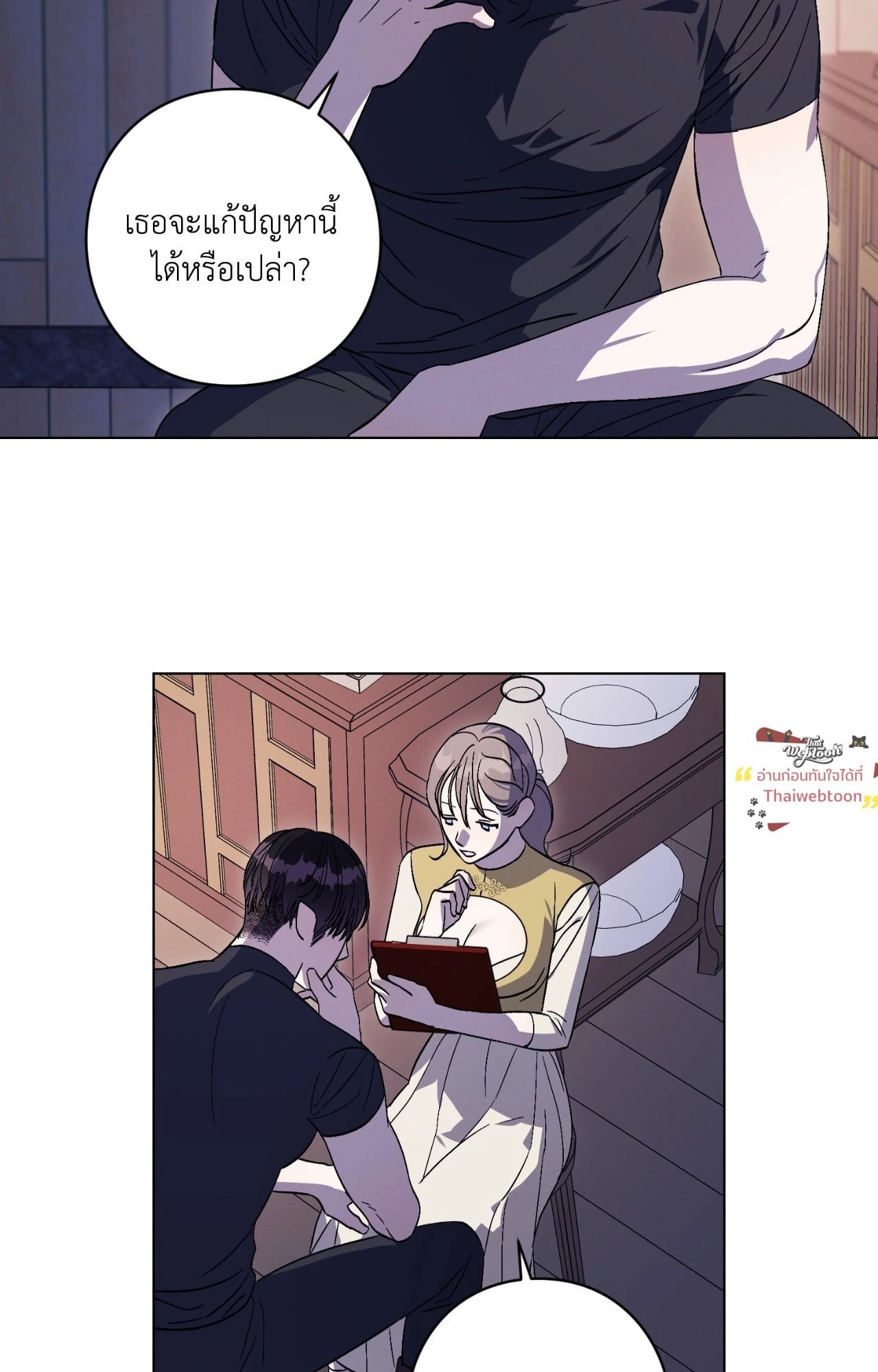 Aromatic LOVE อโรมาติกรัก - หน้า 7