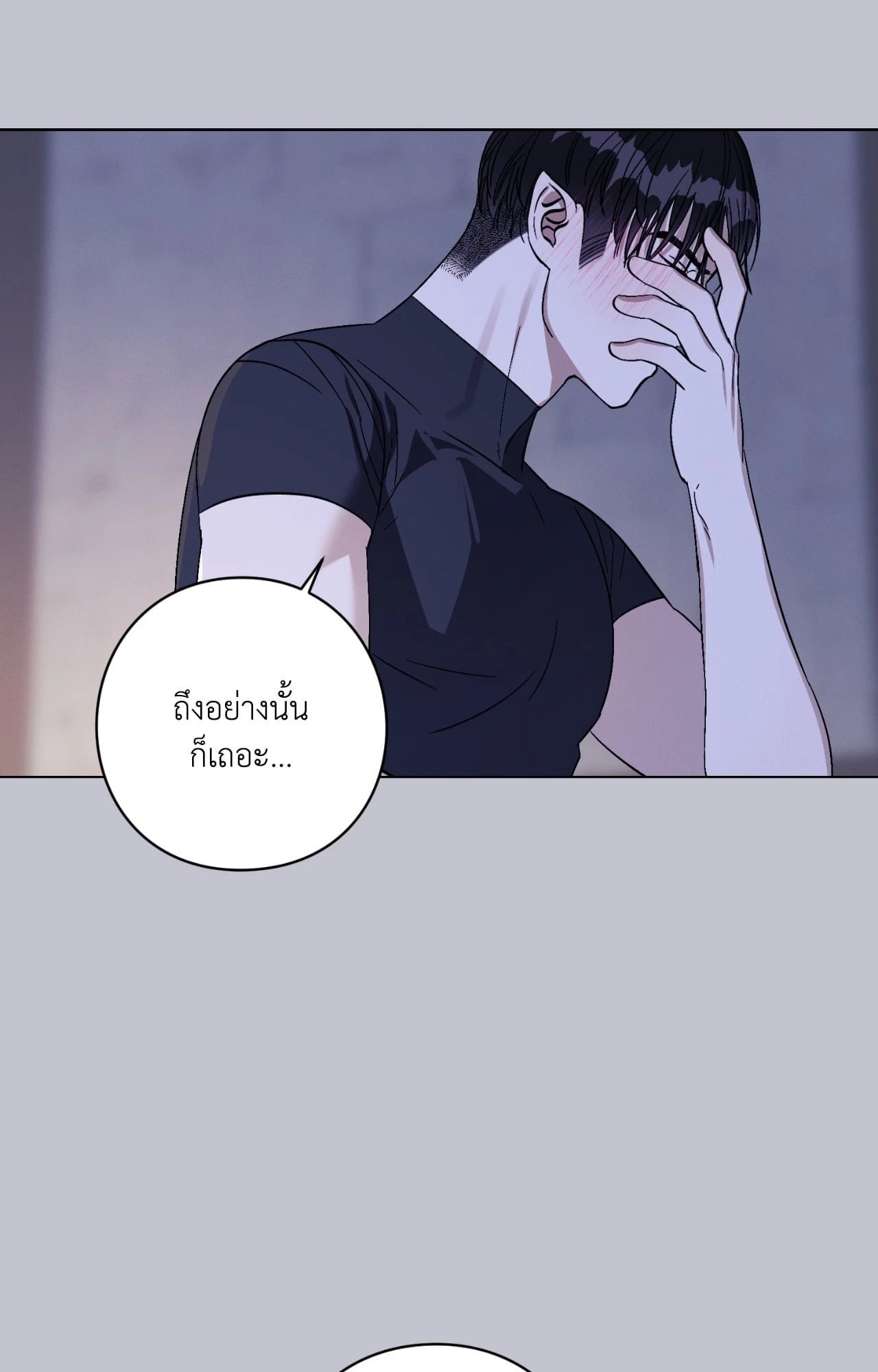 Aromatic LOVE อโรมาติกรัก - หน้า 19