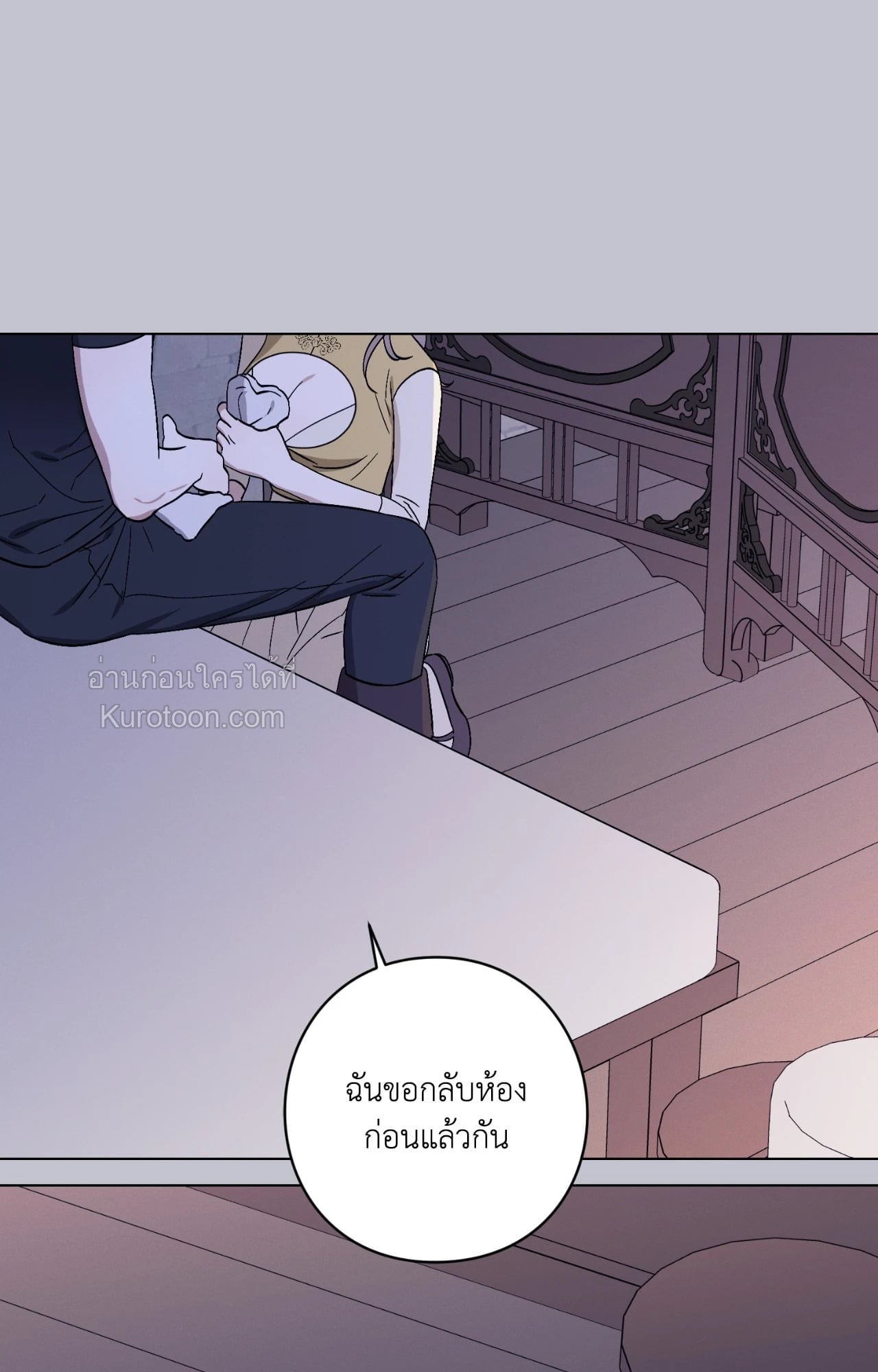 Aromatic LOVE อโรมาติกรัก - หน้า 25