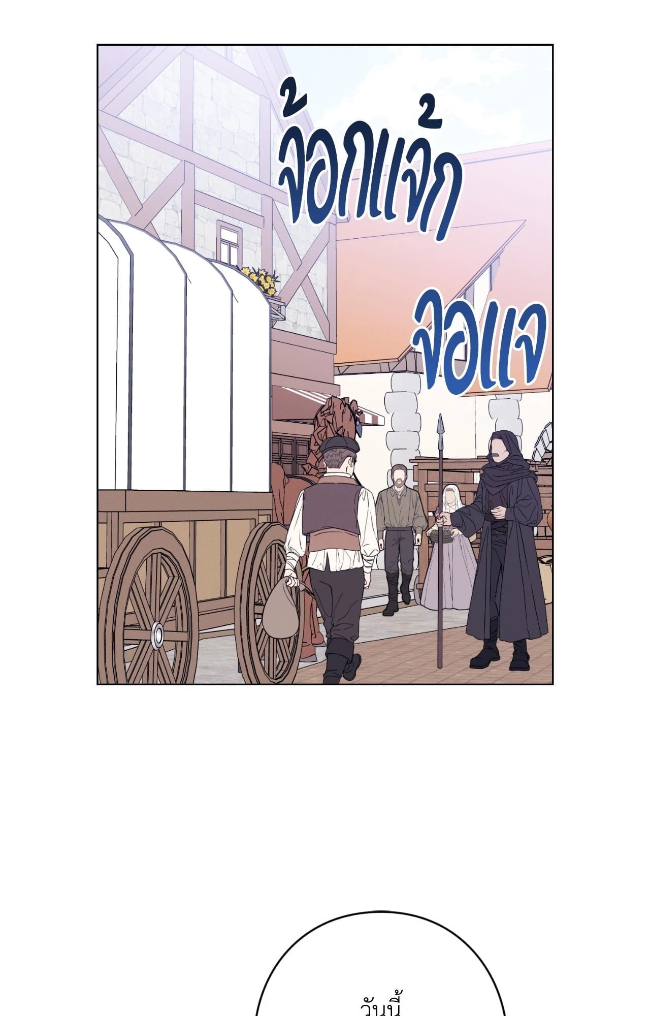 Aromatic LOVE อโรมาติกรัก - หน้า 28