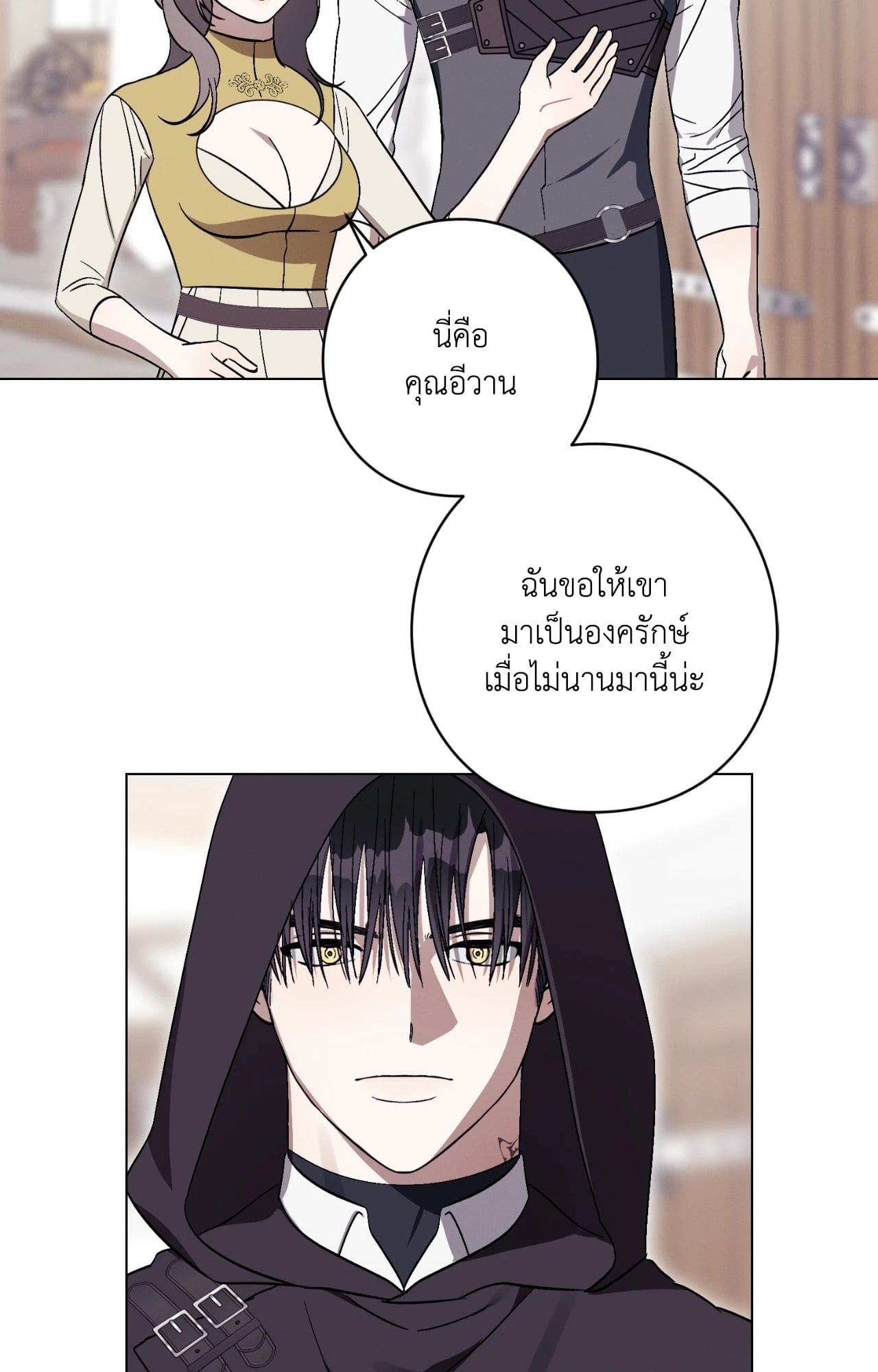 Aromatic LOVE อโรมาติกรัก - หน้า 40