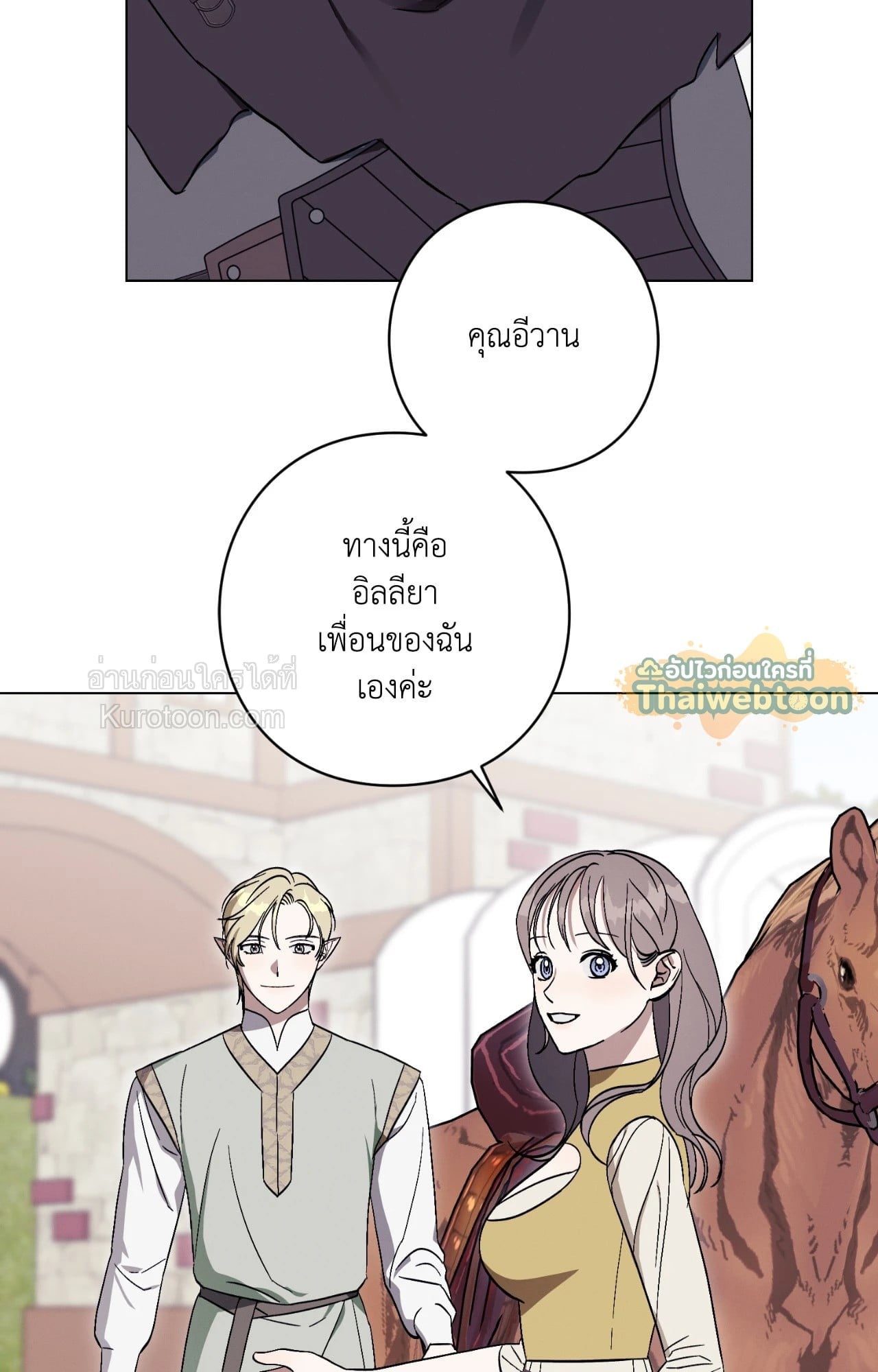 Aromatic LOVE อโรมาติกรัก - หน้า 41