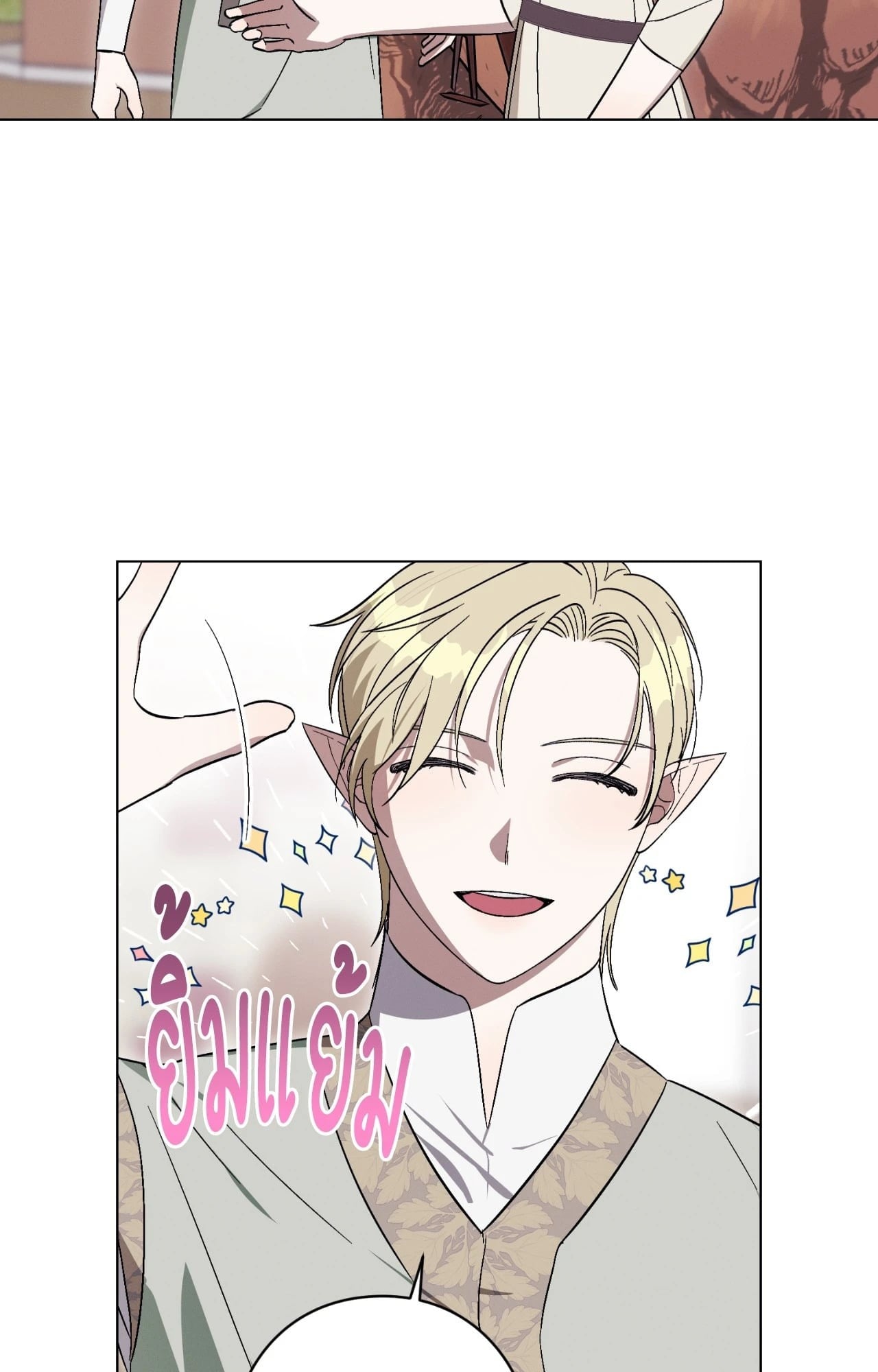 Aromatic LOVE อโรมาติกรัก - หน้า 42