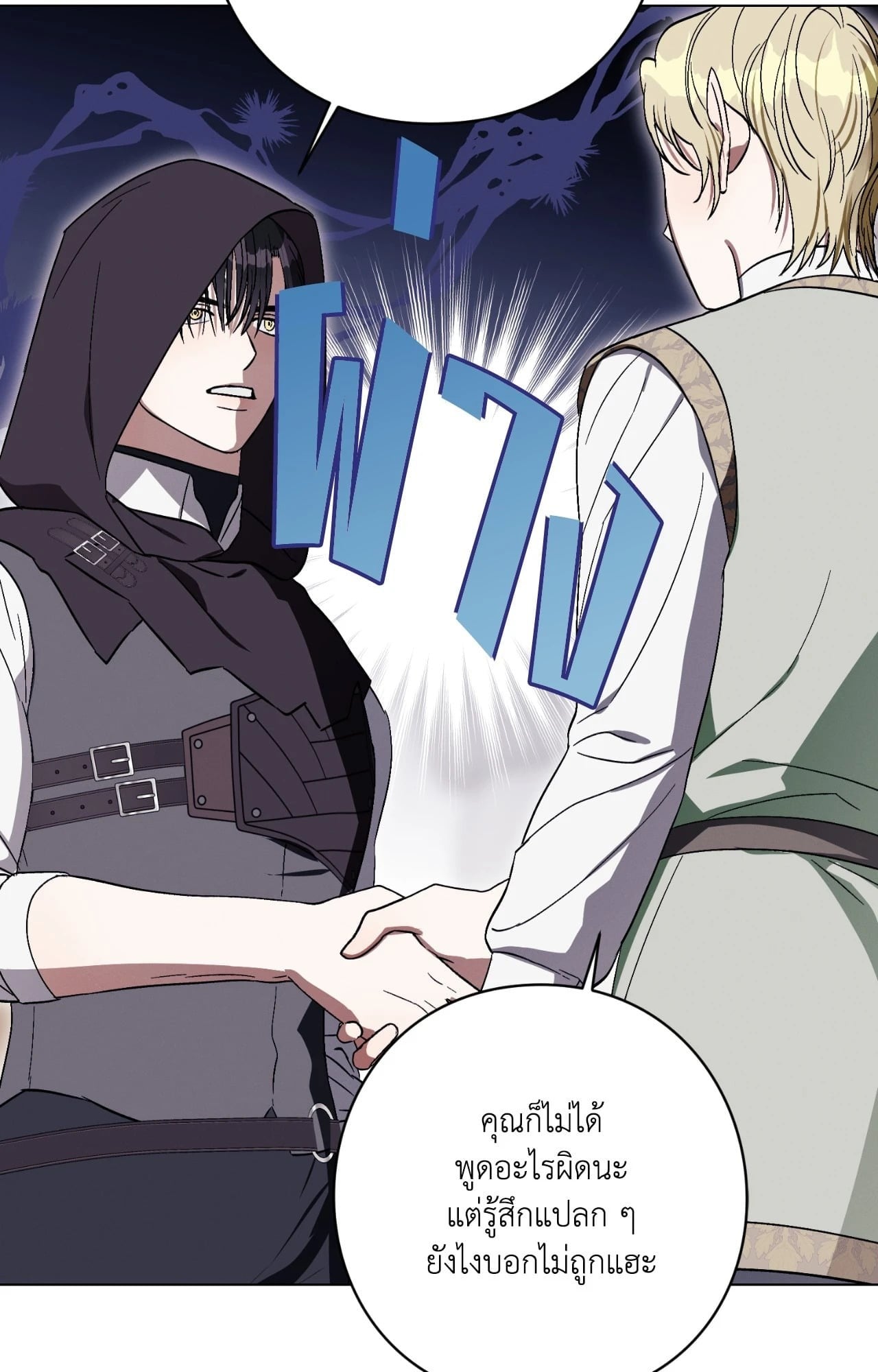 Aromatic LOVE อโรมาติกรัก - หน้า 45