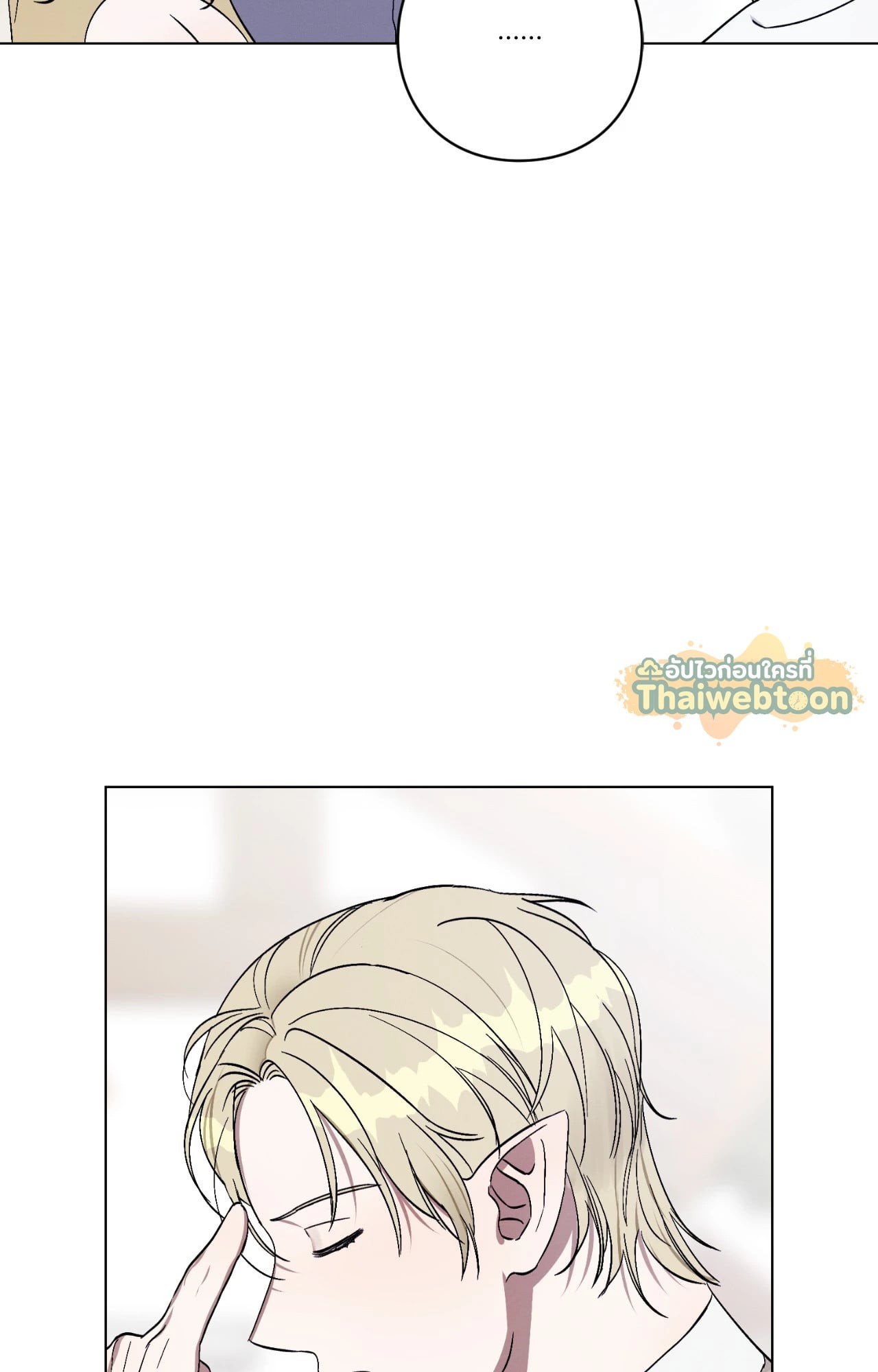 Aromatic LOVE อโรมาติกรัก - หน้า 50