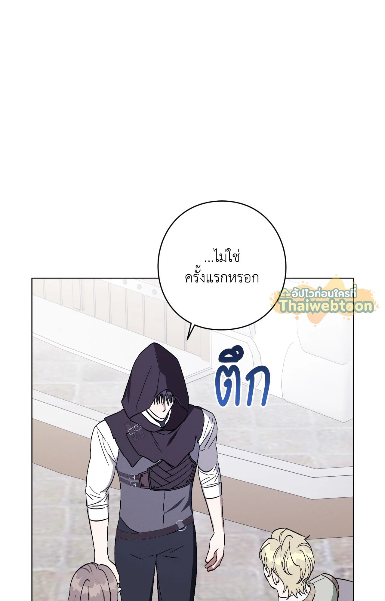 Aromatic LOVE อโรมาติกรัก - หน้า 56