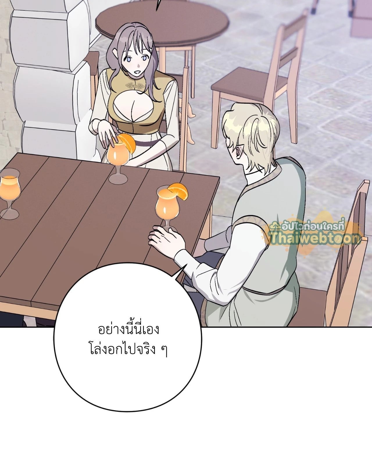 Aromatic LOVE อโรมาติกรัก - หน้า 27