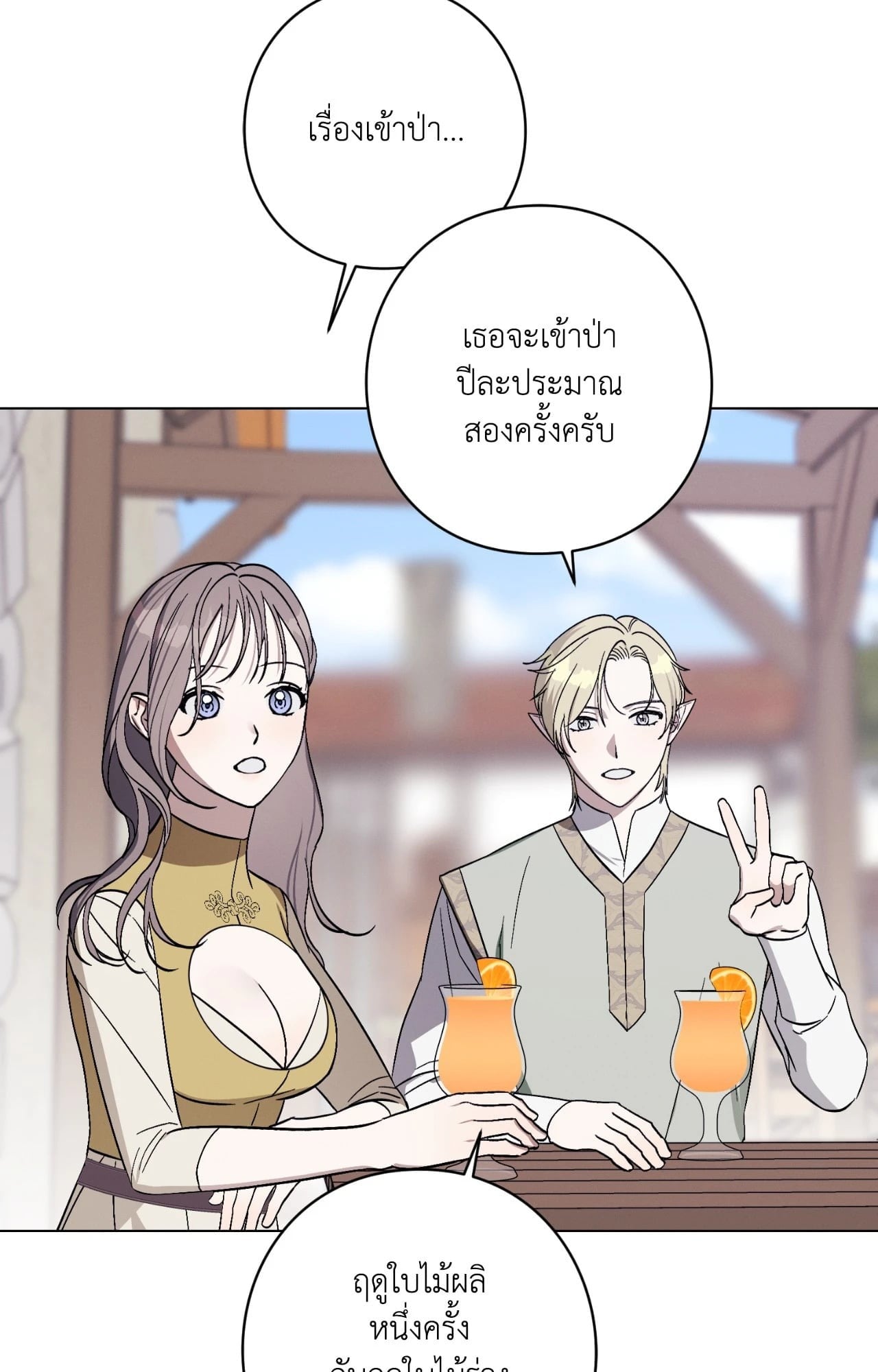 Aromatic LOVE อโรมาติกรัก - หน้า 31