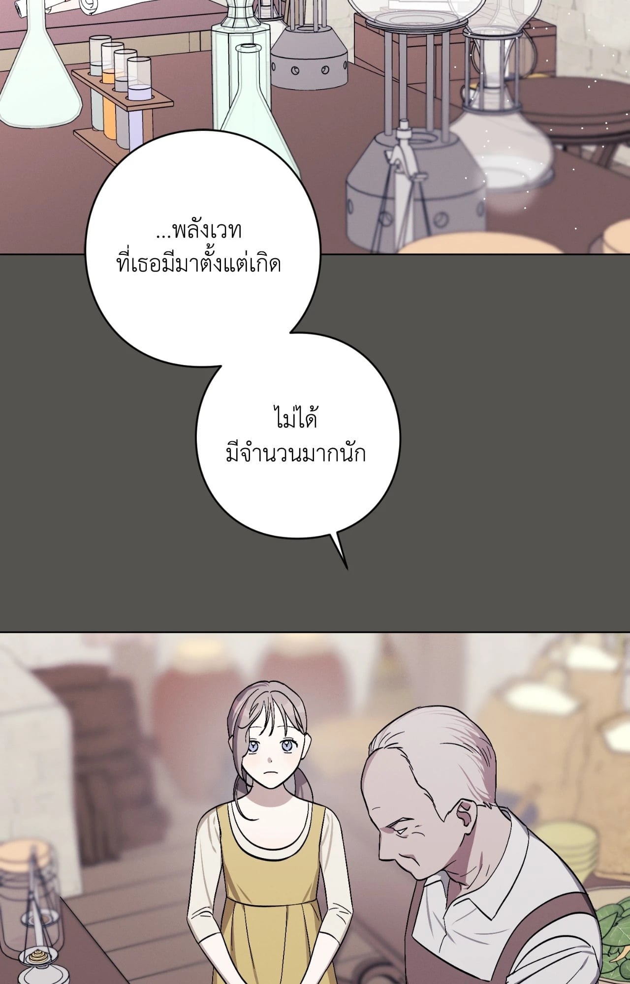 Aromatic LOVE อโรมาติกรัก - หน้า 3