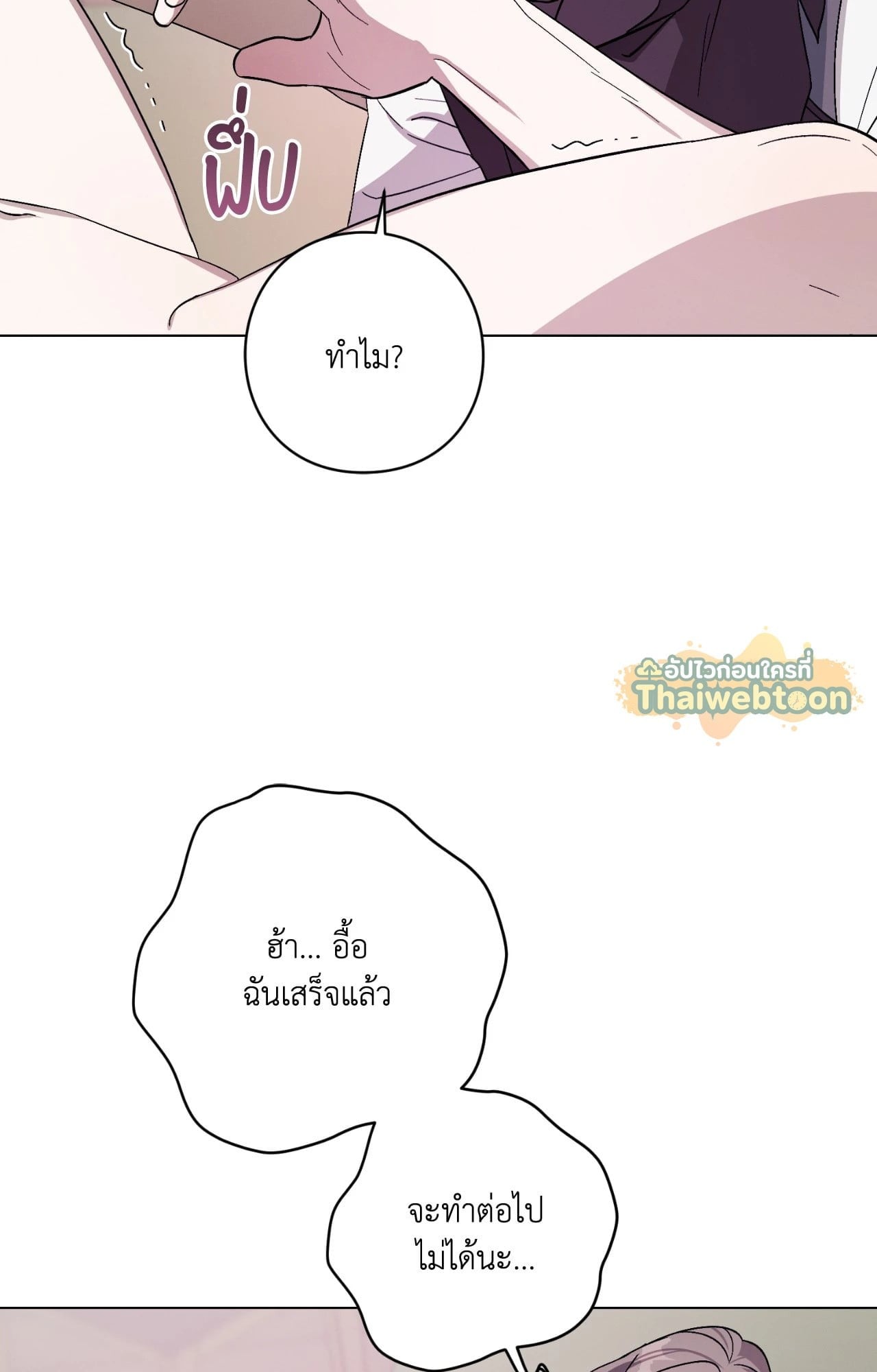 Aromatic LOVE อโรมาติกรัก - หน้า 47