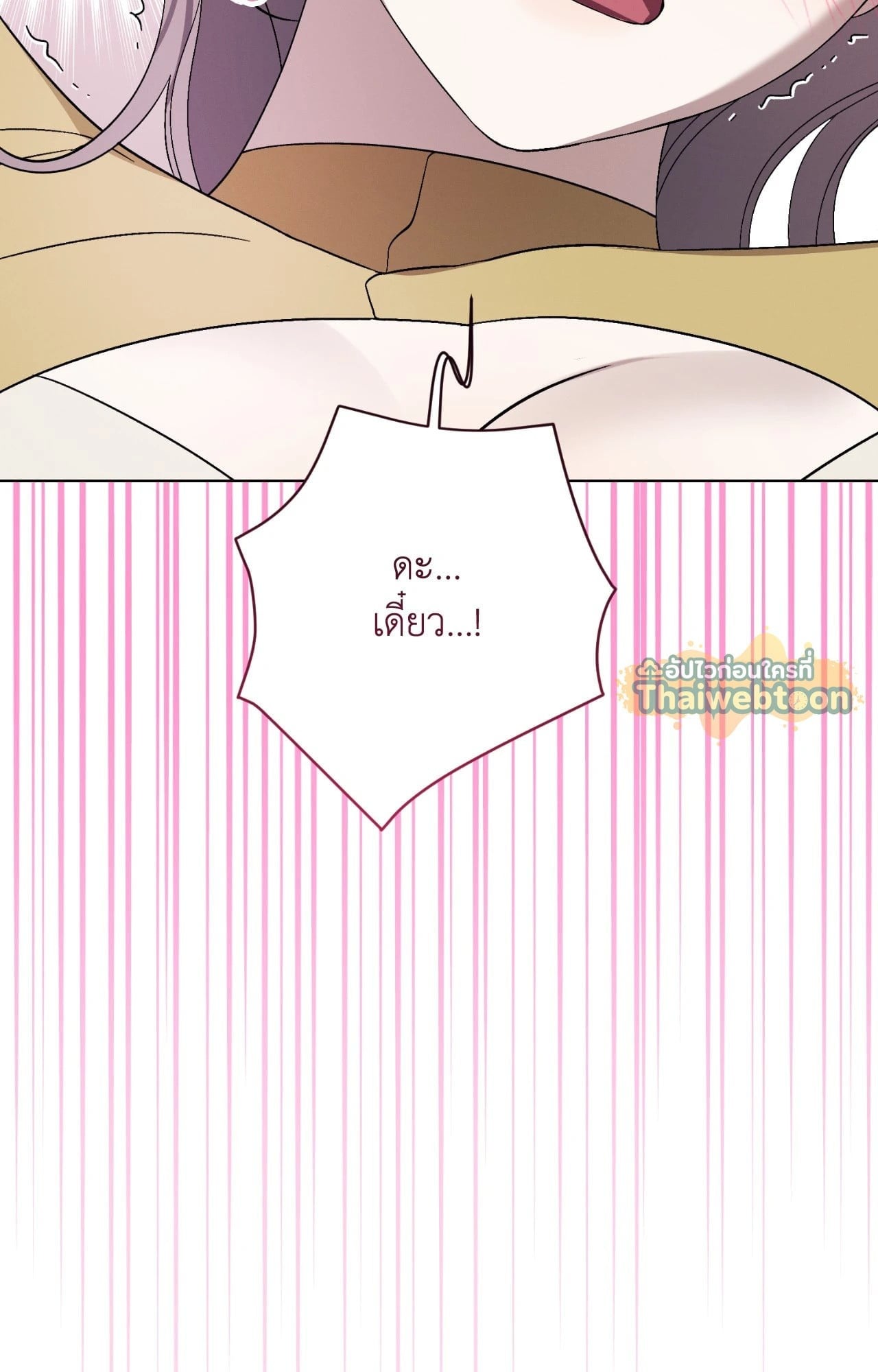 Aromatic LOVE อโรมาติกรัก - หน้า 68