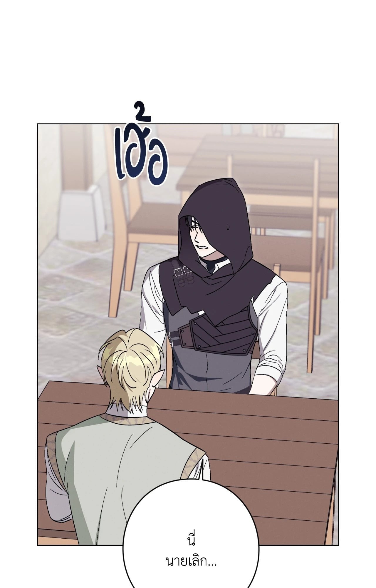 Aromatic LOVE อโรมาติกรัก - หน้า 68