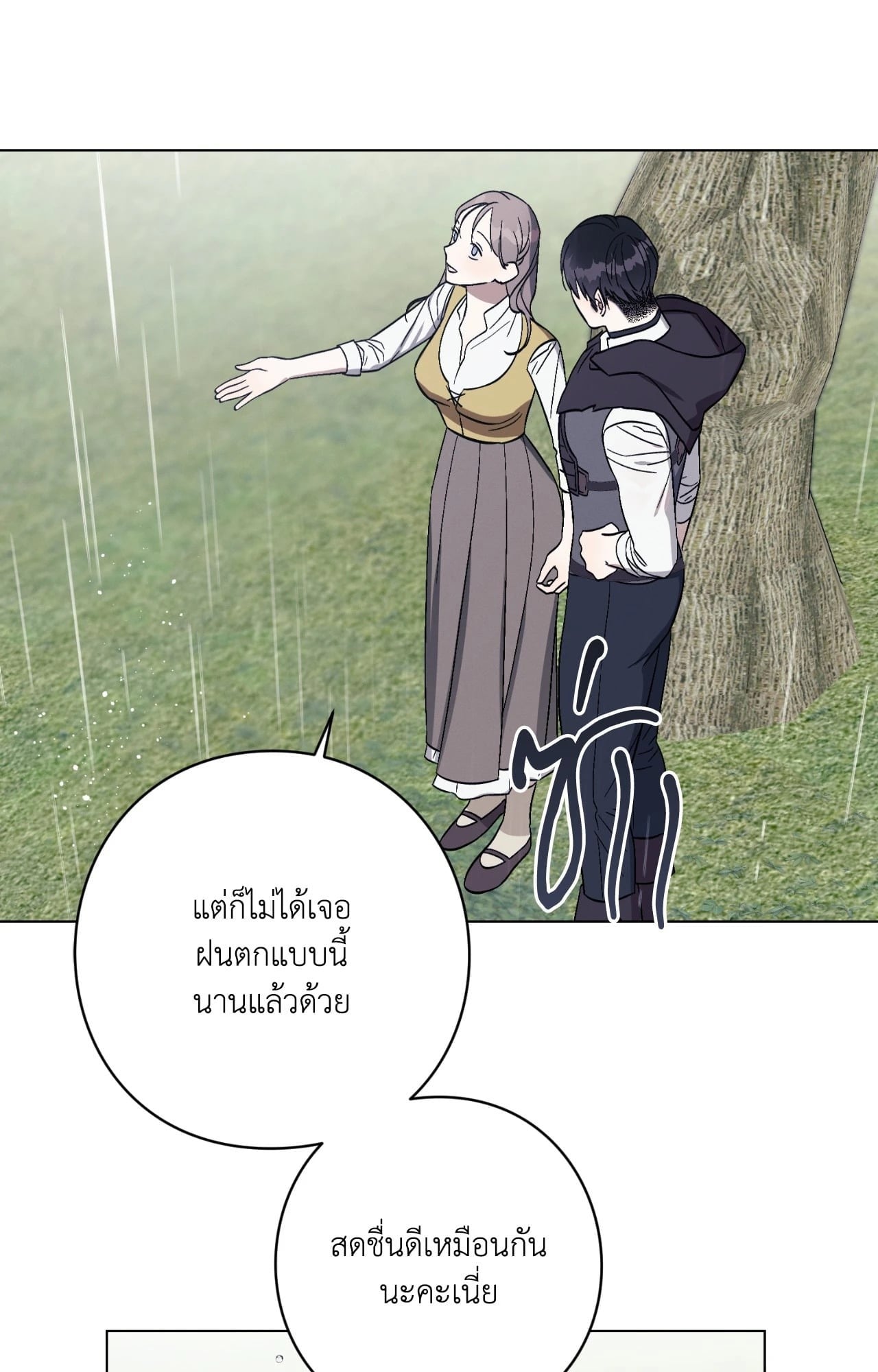 Aromatic LOVE อโรมาติกรัก - หน้า 58
